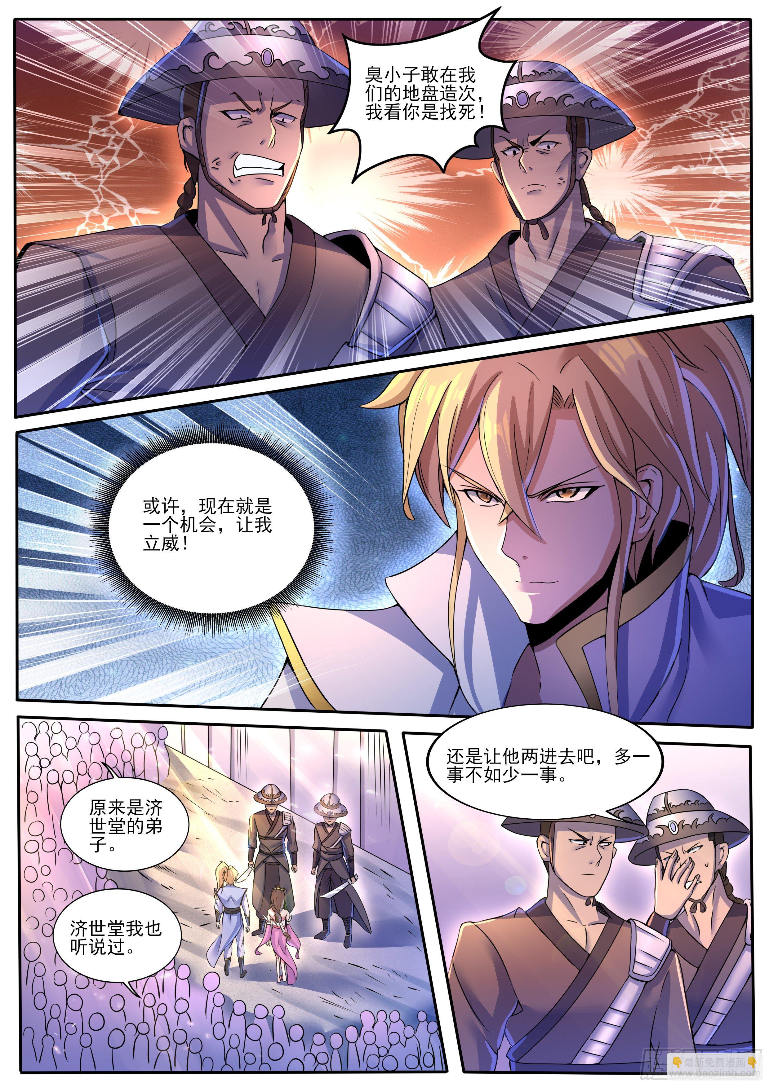 16-护法门生-第17话