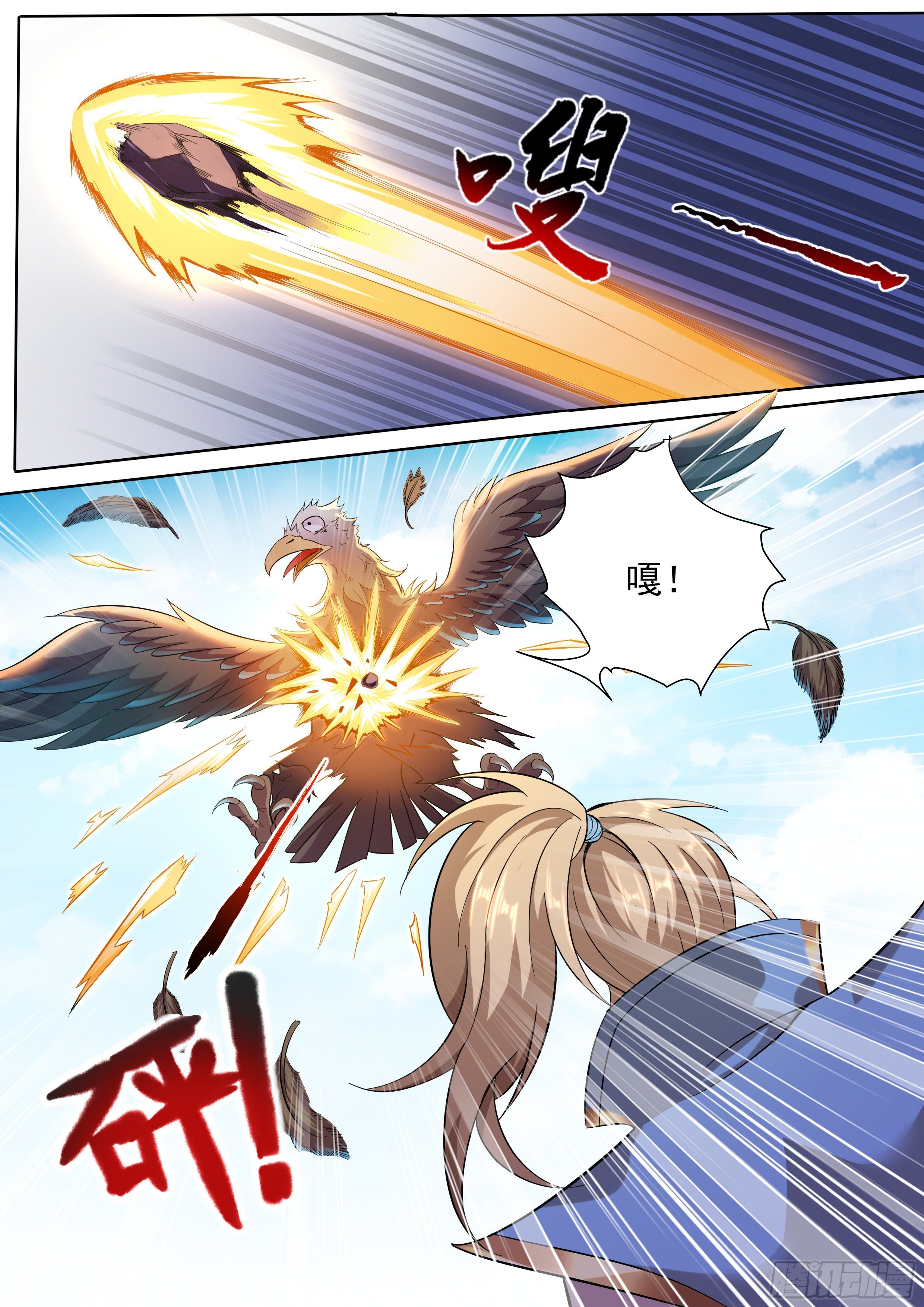 2-苏宇师兄变了&hellip;-第3话