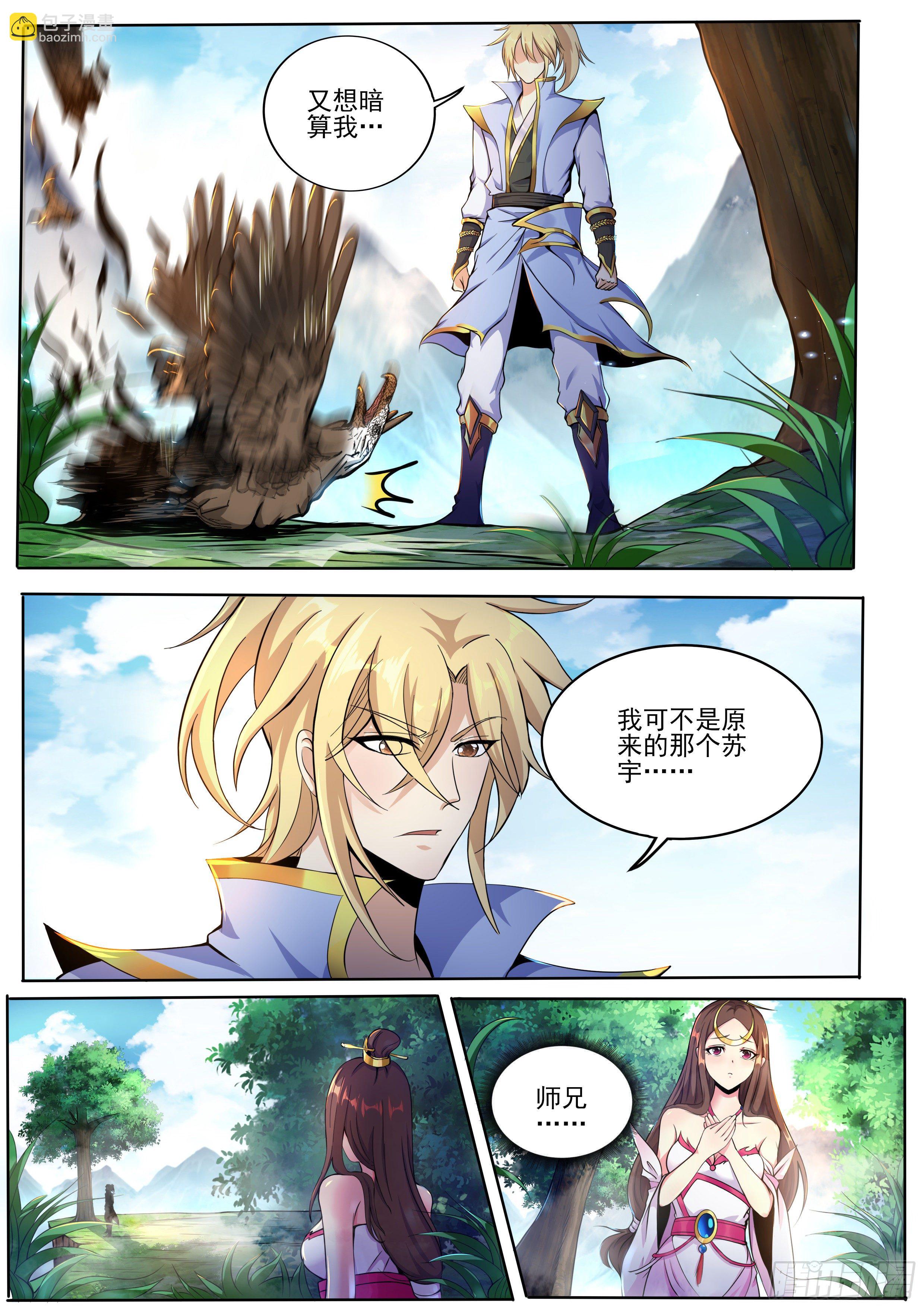 2-苏宇师兄变了&hellip;-第3话