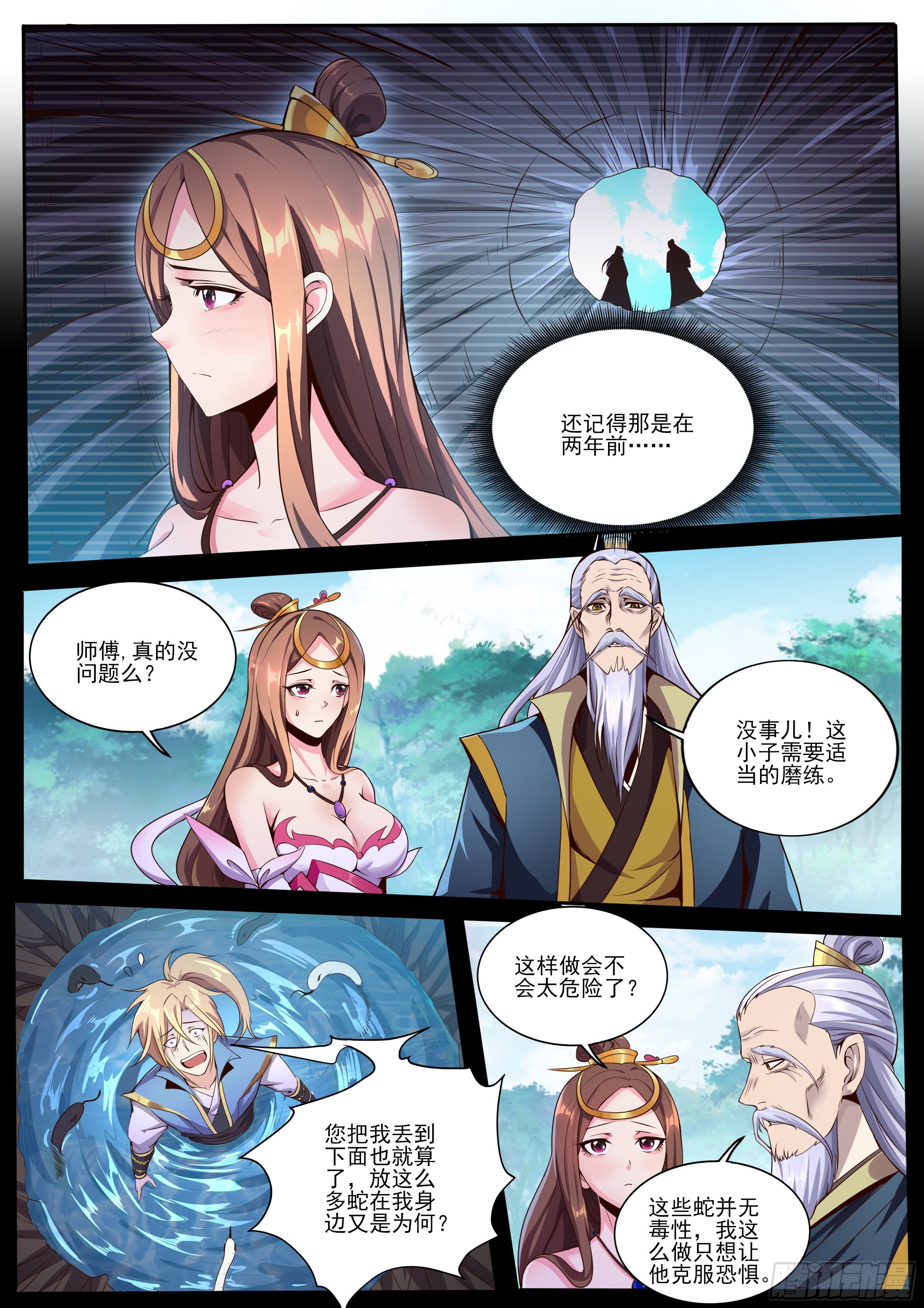 2-苏宇师兄变了&hellip;-第3话