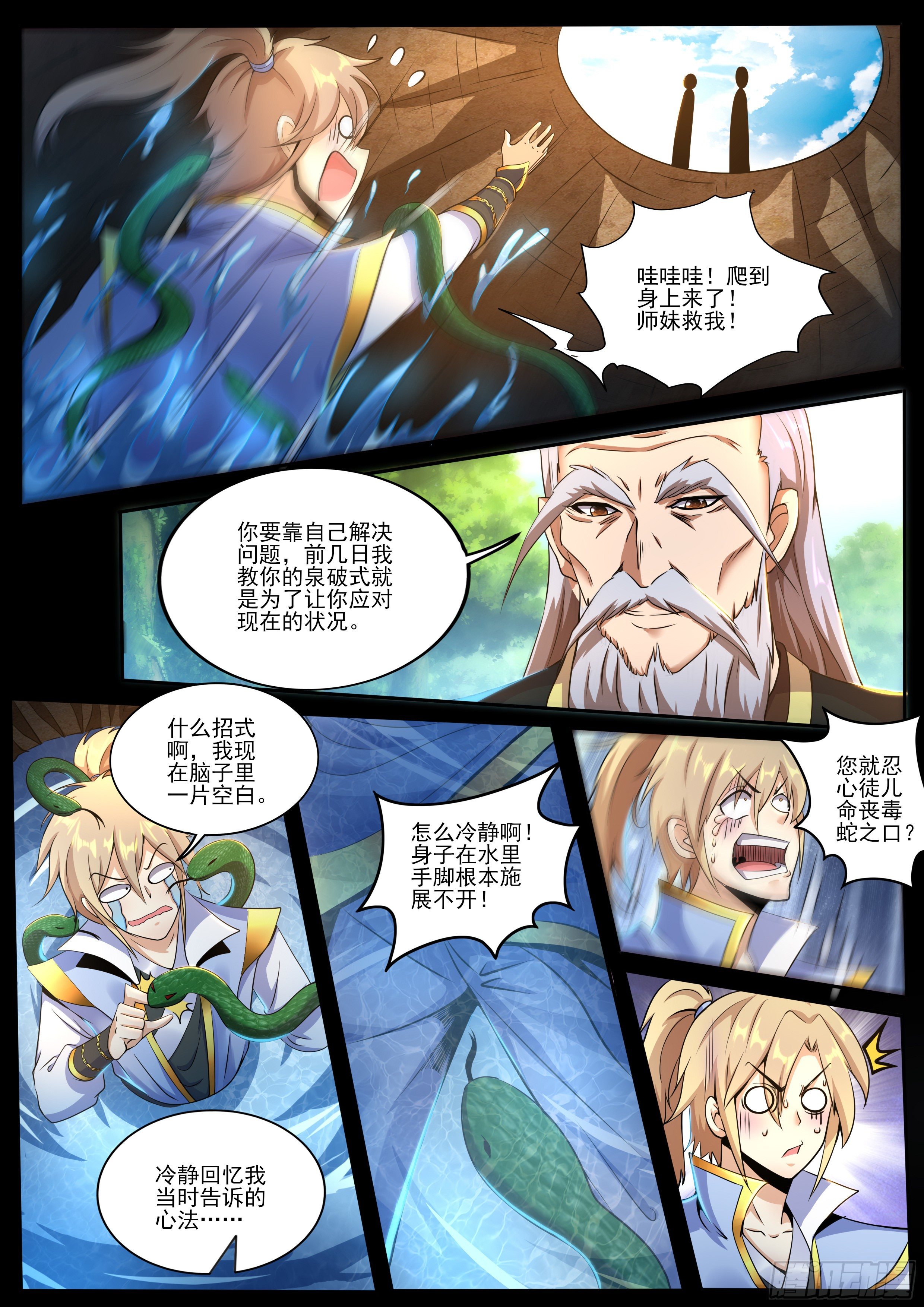 2-苏宇师兄变了&hellip;-第3话