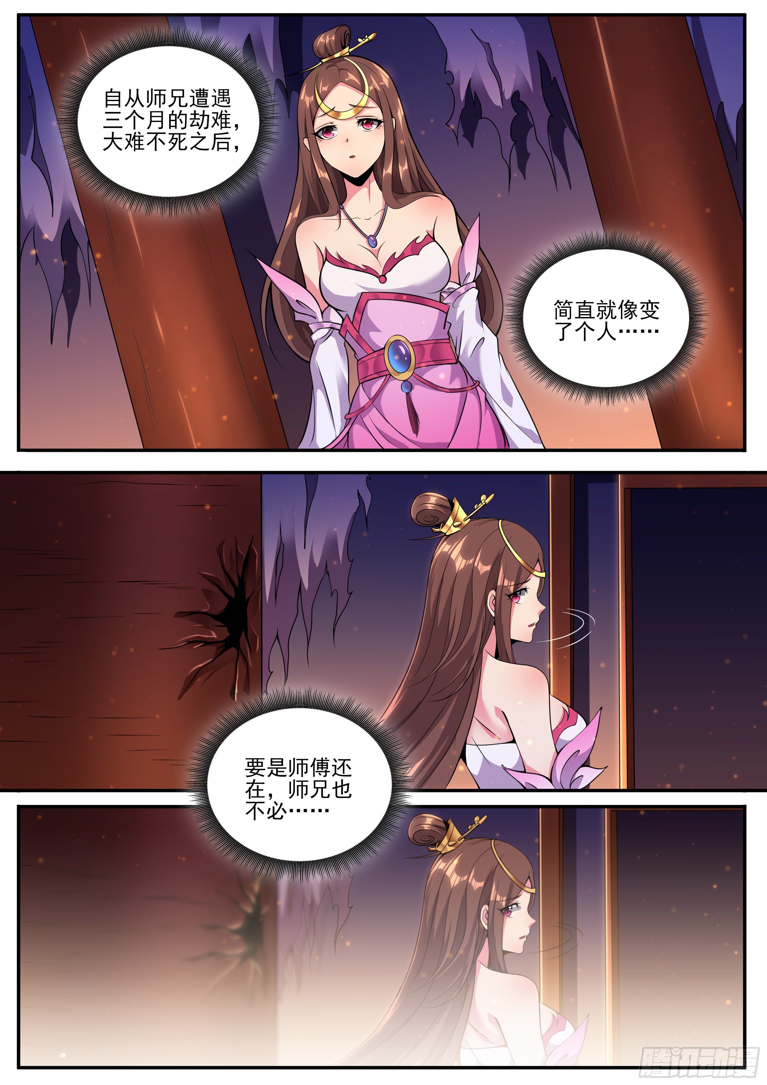 2-苏宇师兄变了&hellip;-第3话