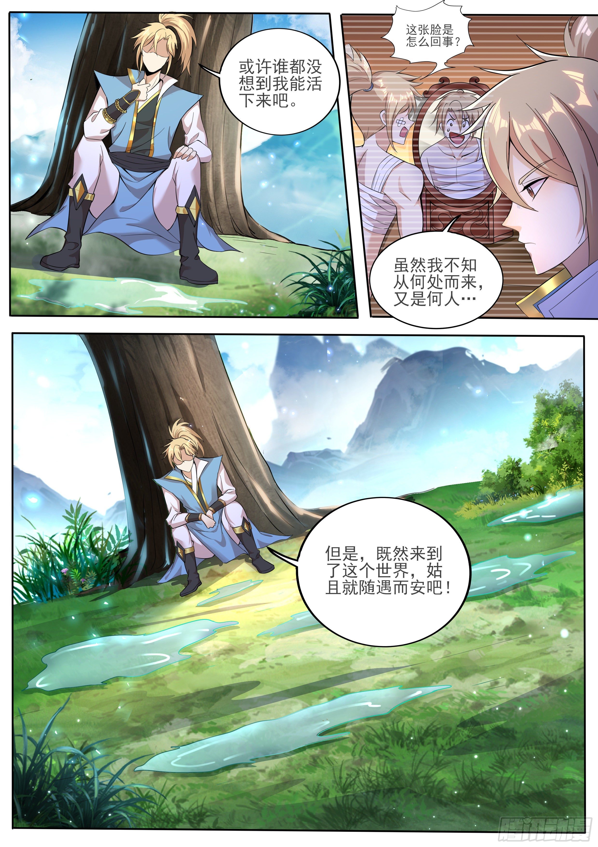 2-苏宇师兄变了&hellip;-第3话