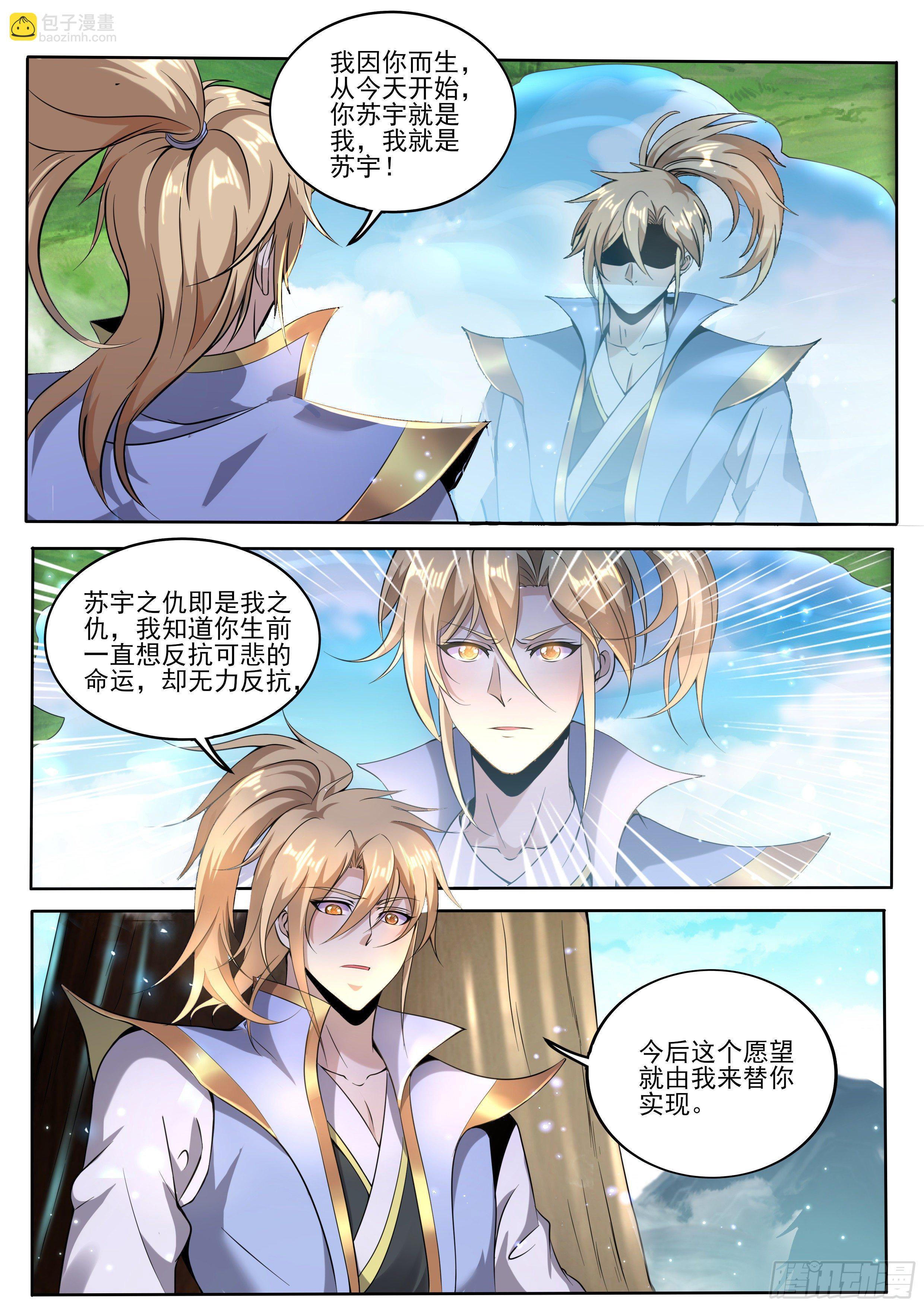 2-苏宇师兄变了&hellip;-第3话