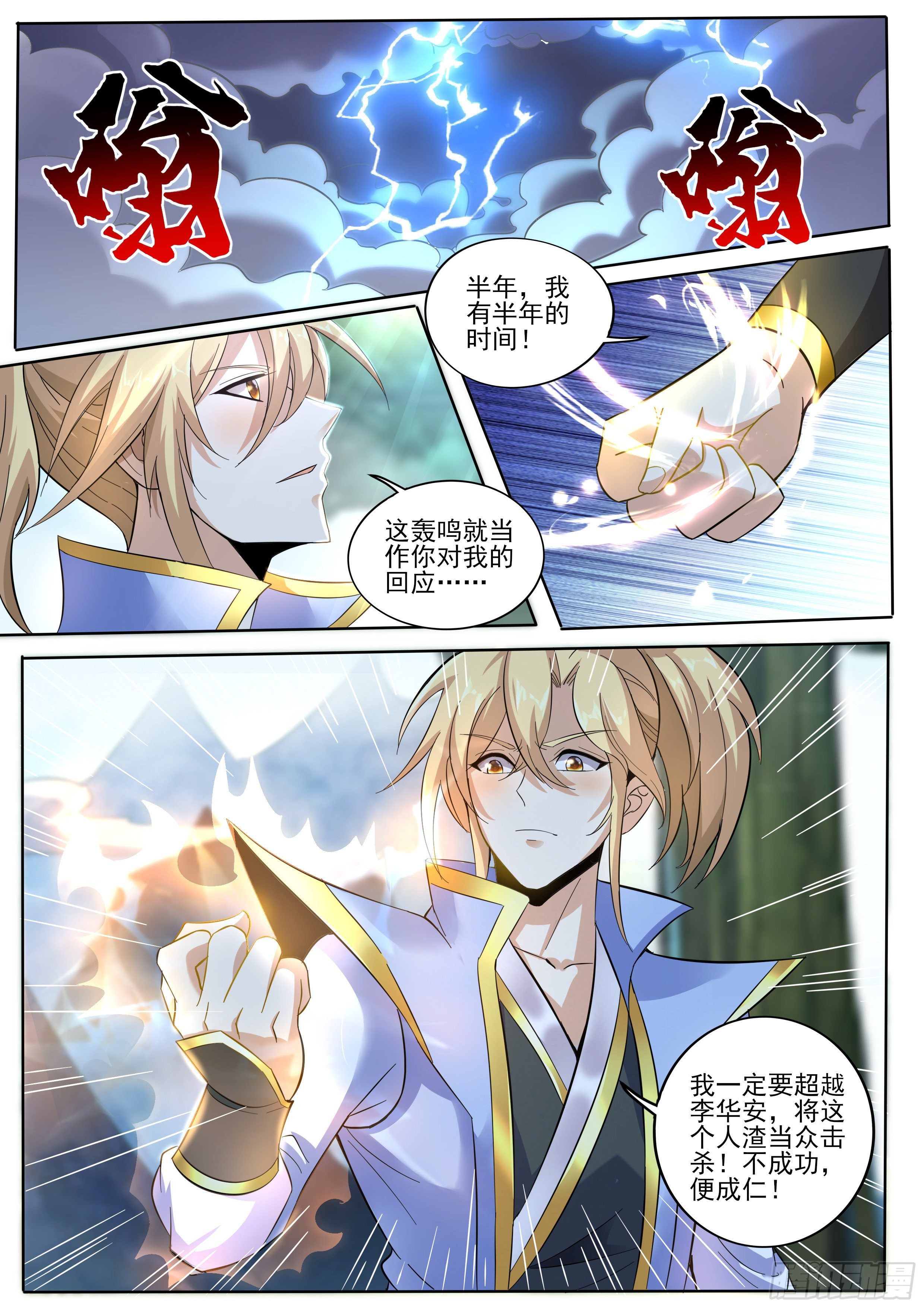 2-苏宇师兄变了&hellip;-第3话