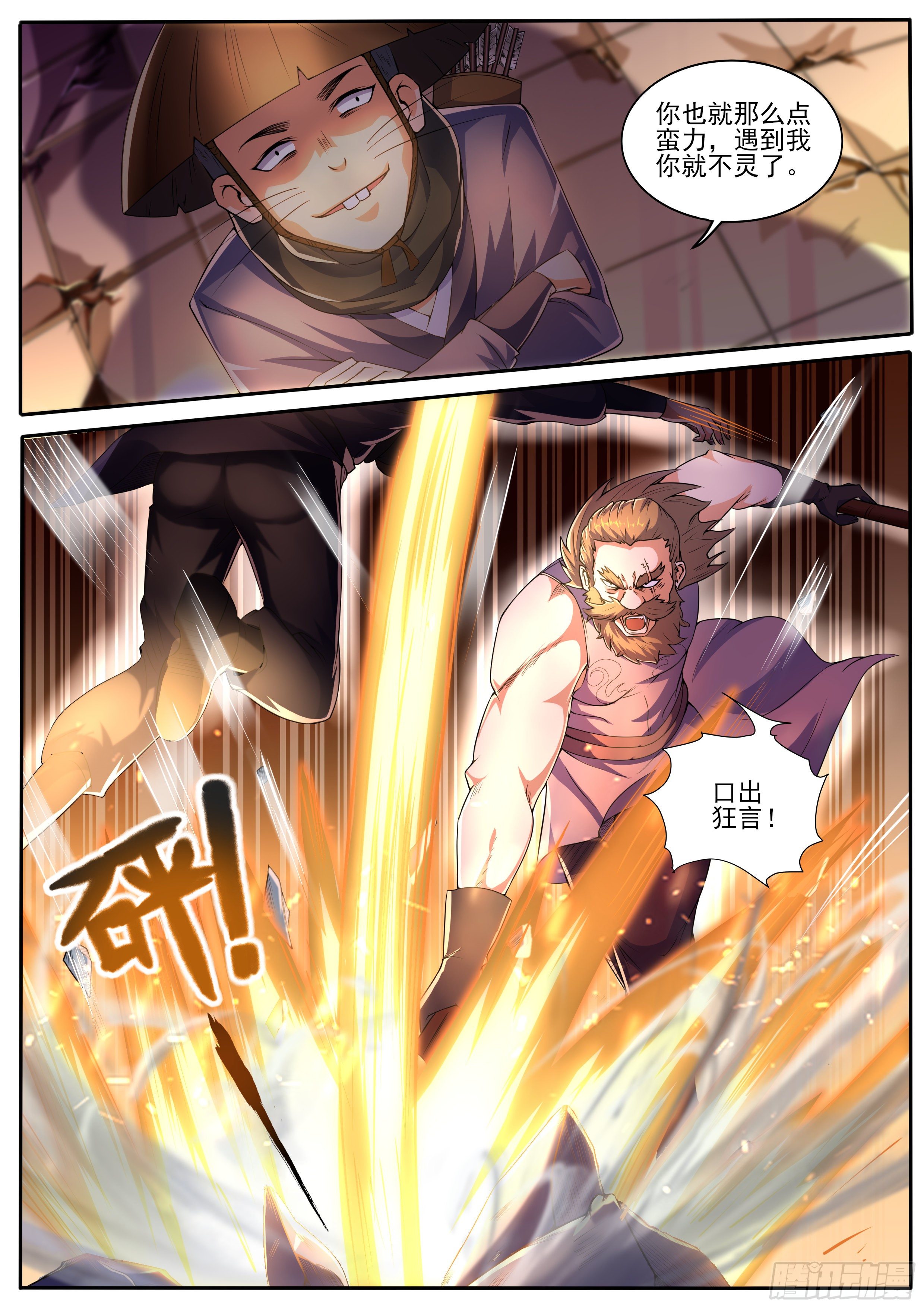 22-实力悬殊-第23话