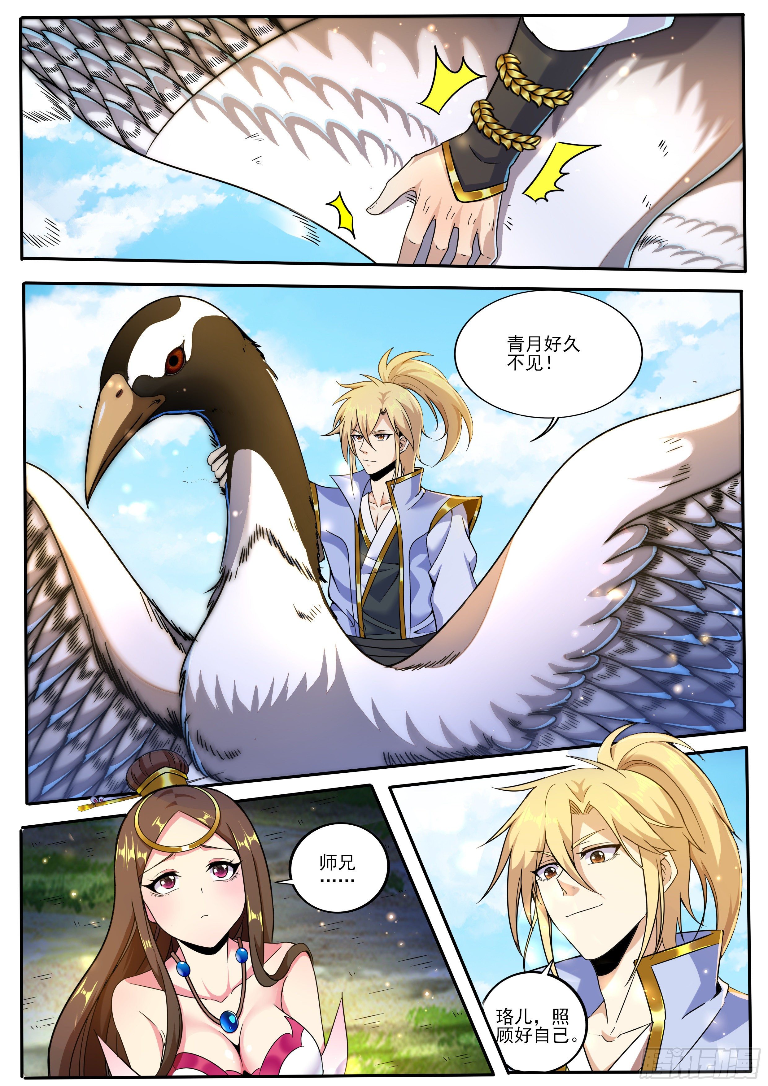 4-云珞，云珞，奈若何-第5话