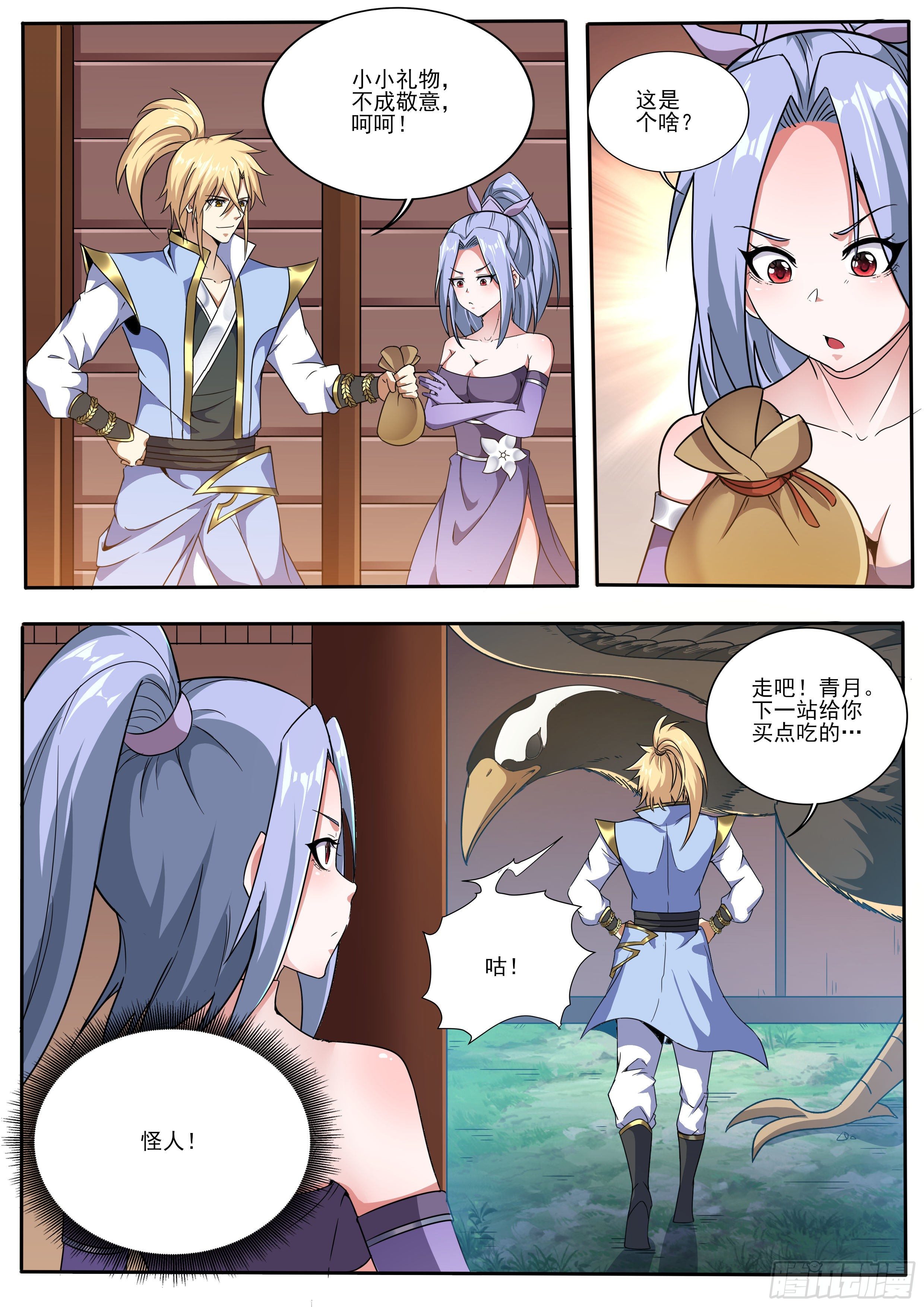 6-托付云珞师妹-第7话