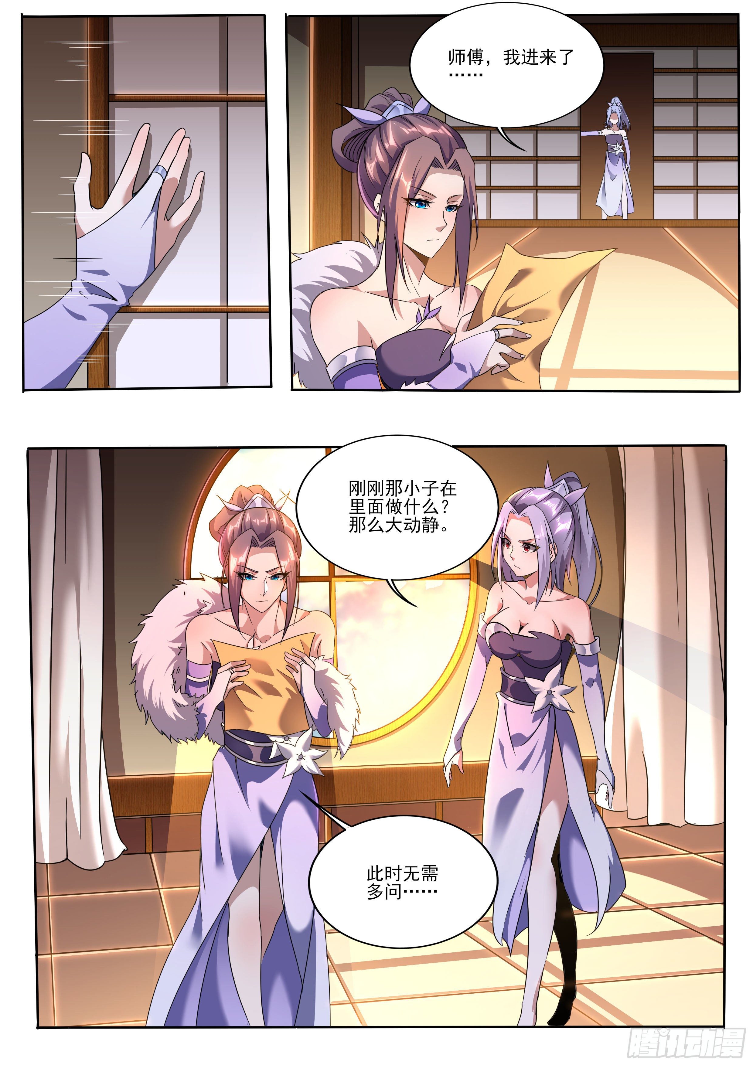 6-托付云珞师妹-第7话