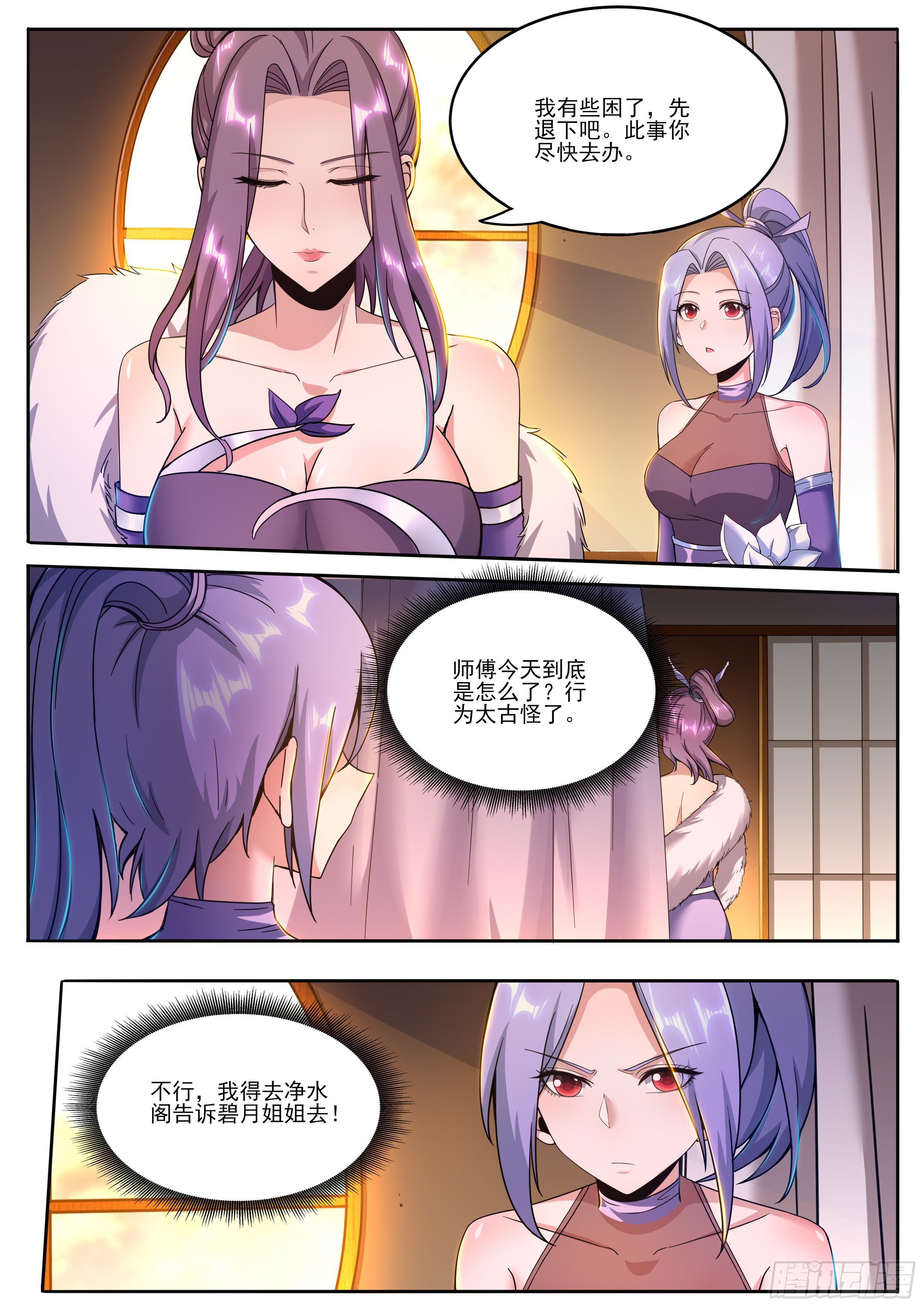 6-托付云珞师妹-第7话