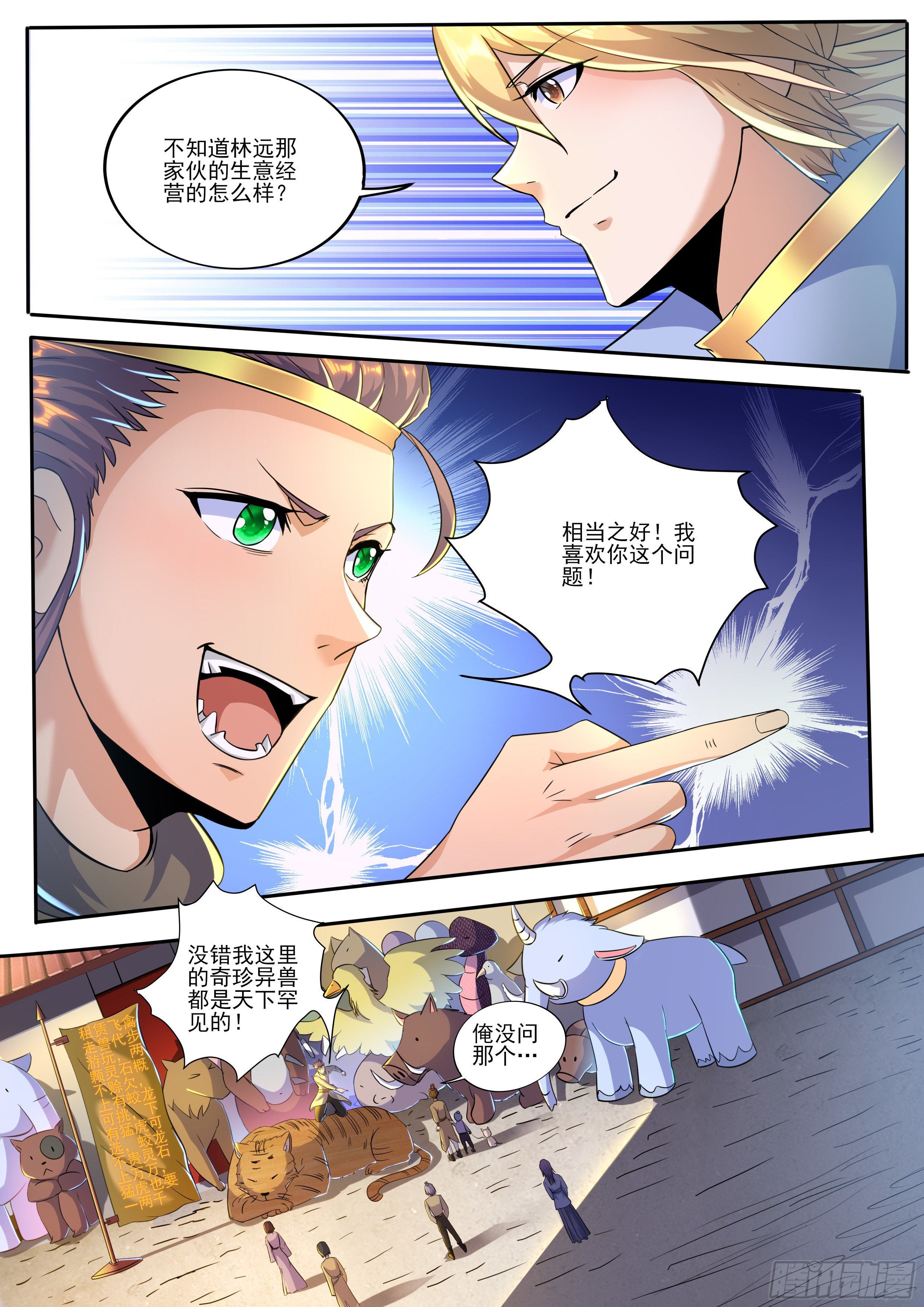 6-托付云珞师妹-第7话