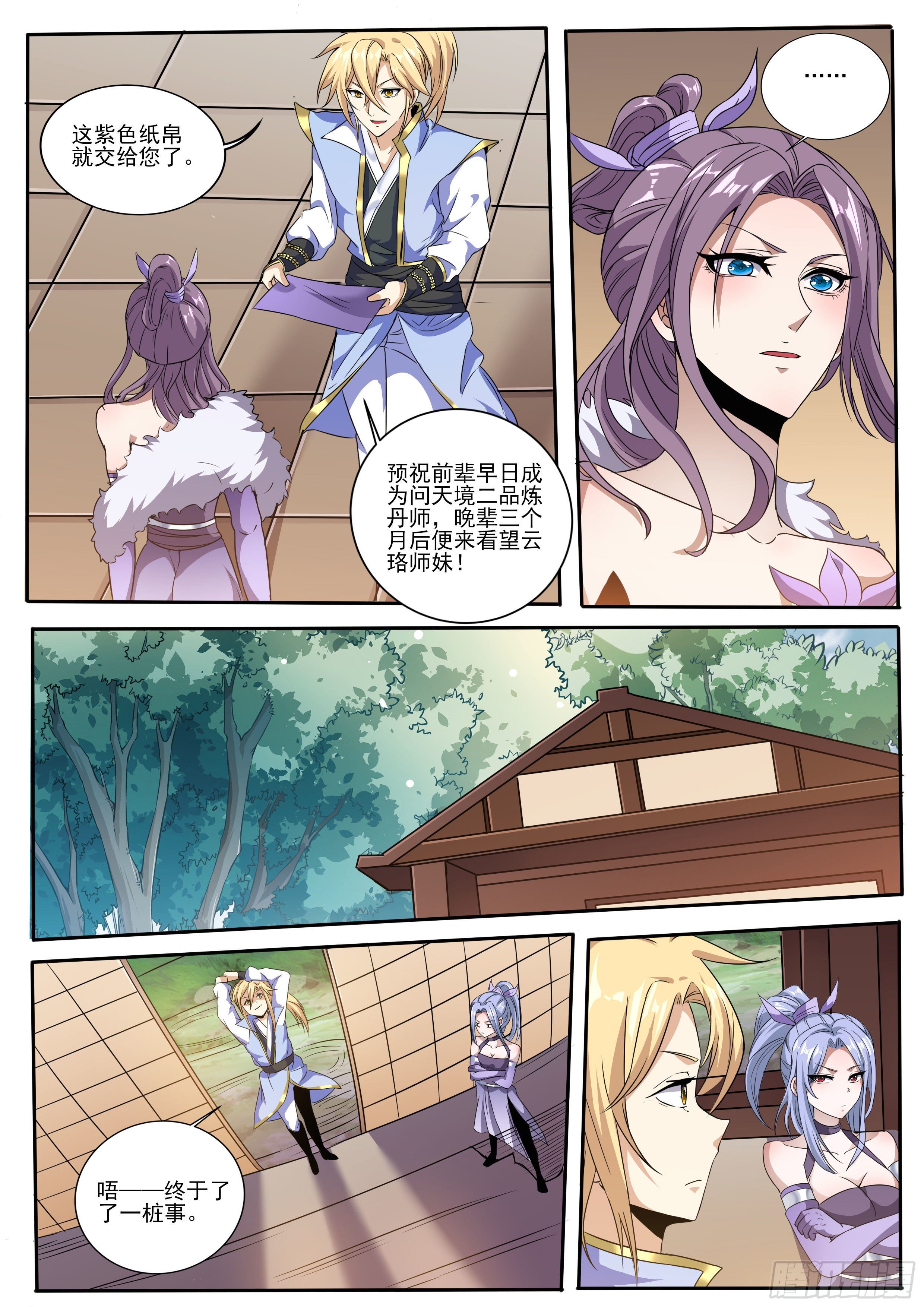 6-托付云珞师妹-第7话