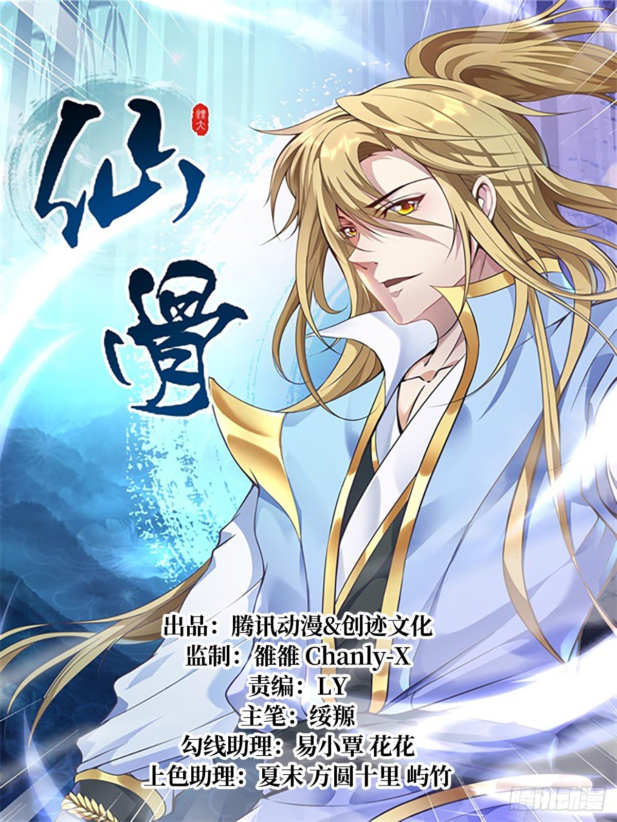 8-良友与内奸-第9话