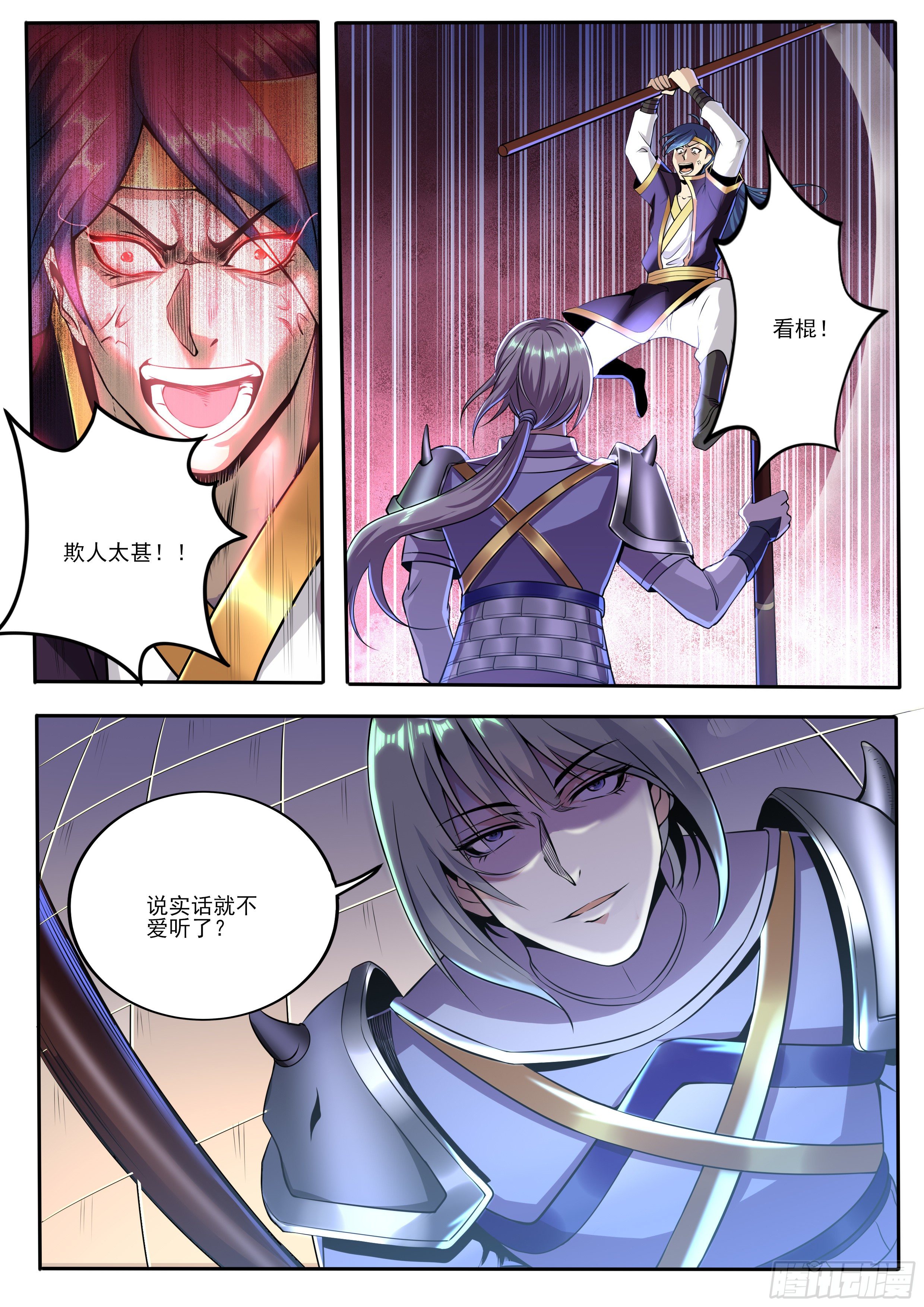 8-良友与内奸-第9话