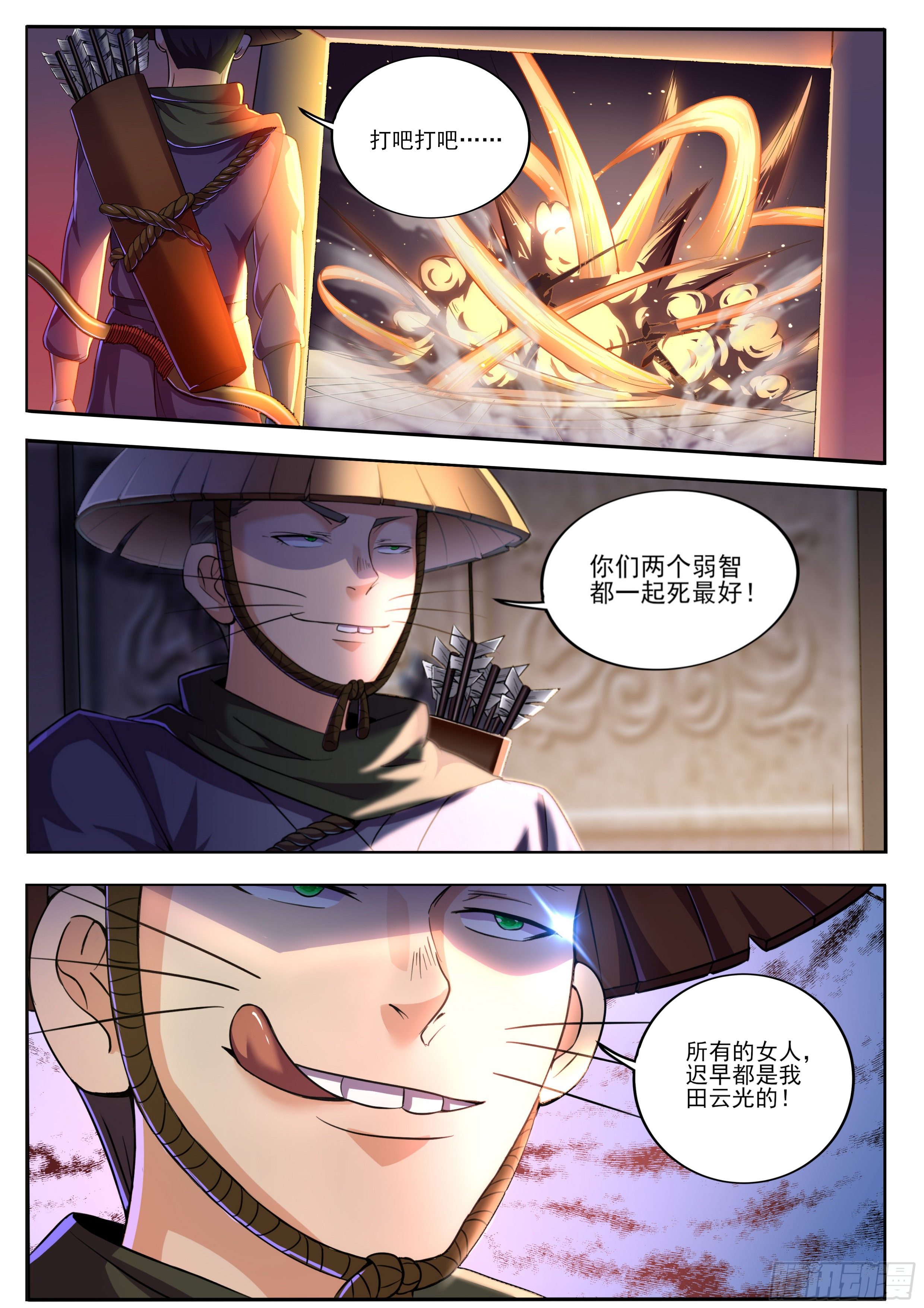 8-良友与内奸-第9话