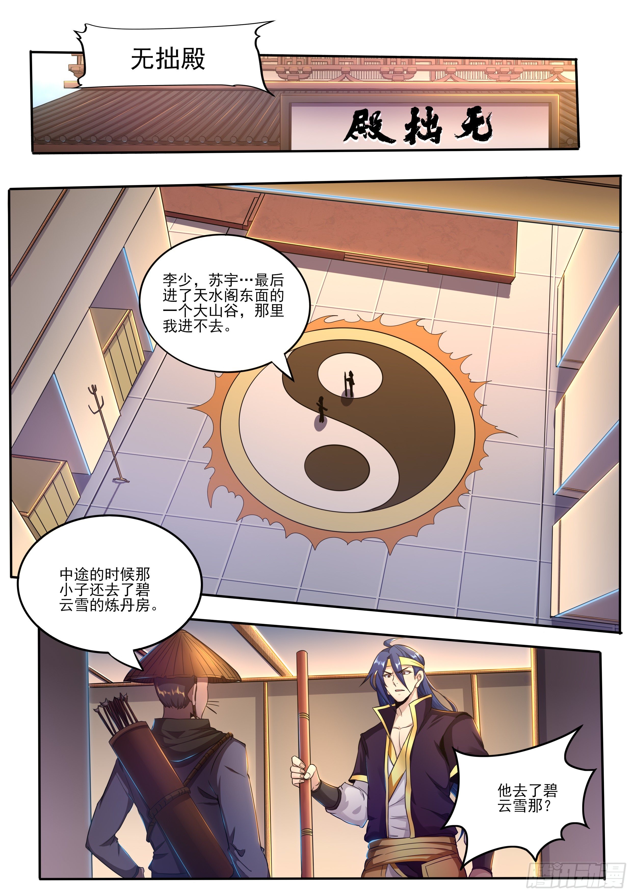 8-良友与内奸-第9话