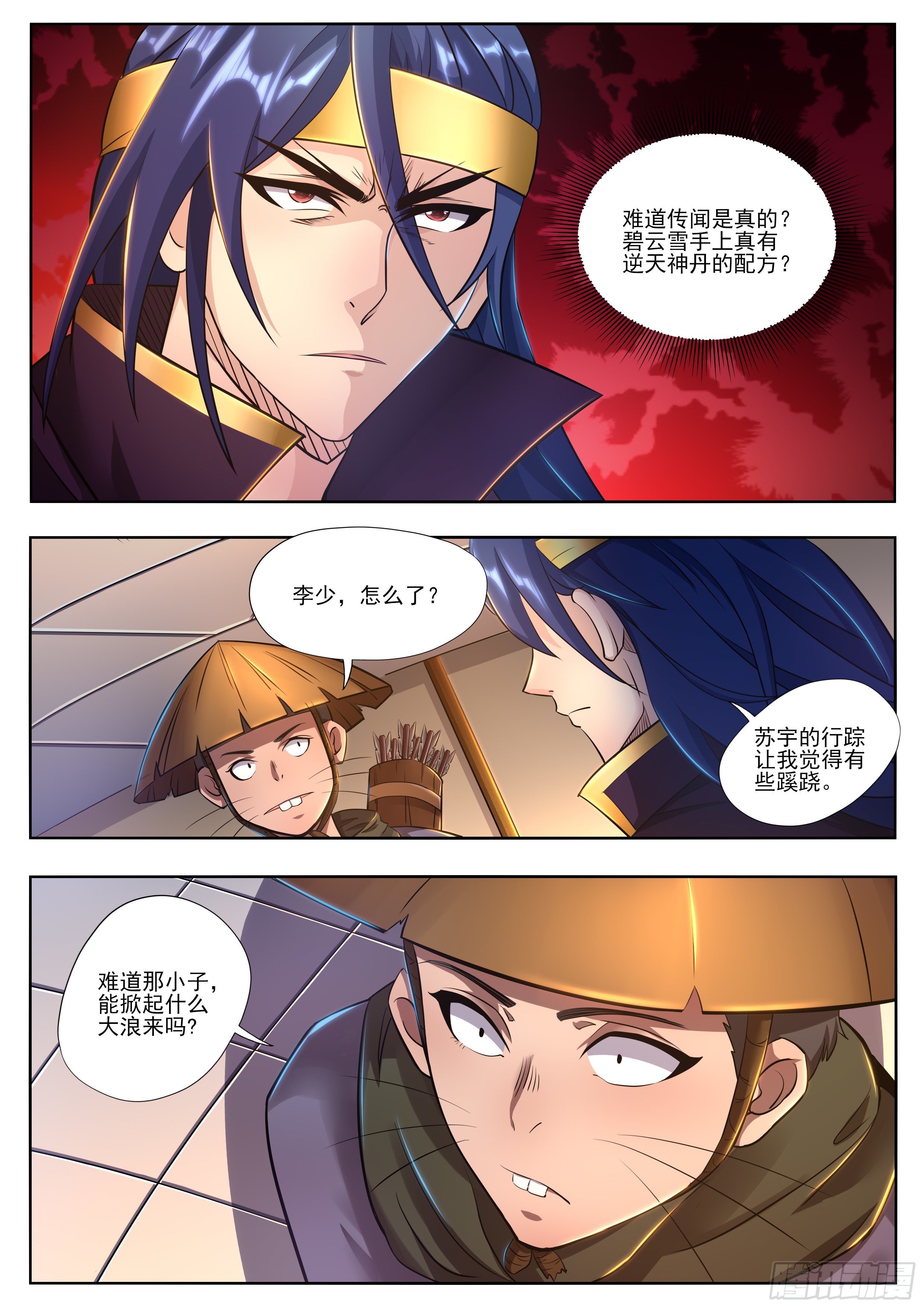 8-良友与内奸-第9话