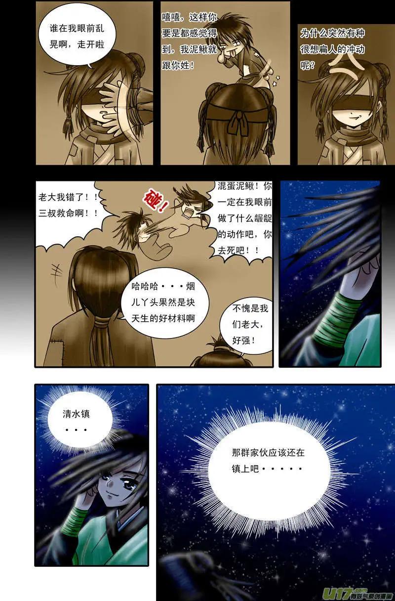 相忘江湖 - 第8話 同類者 - 2