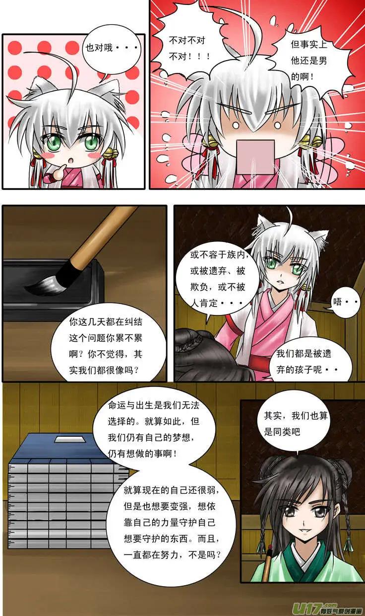 相忘江湖 - 第8話 同類者 - 2