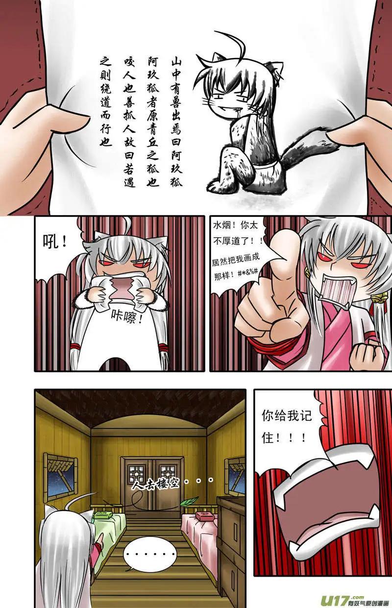 相忘江湖 - 第8話 同類者 - 4