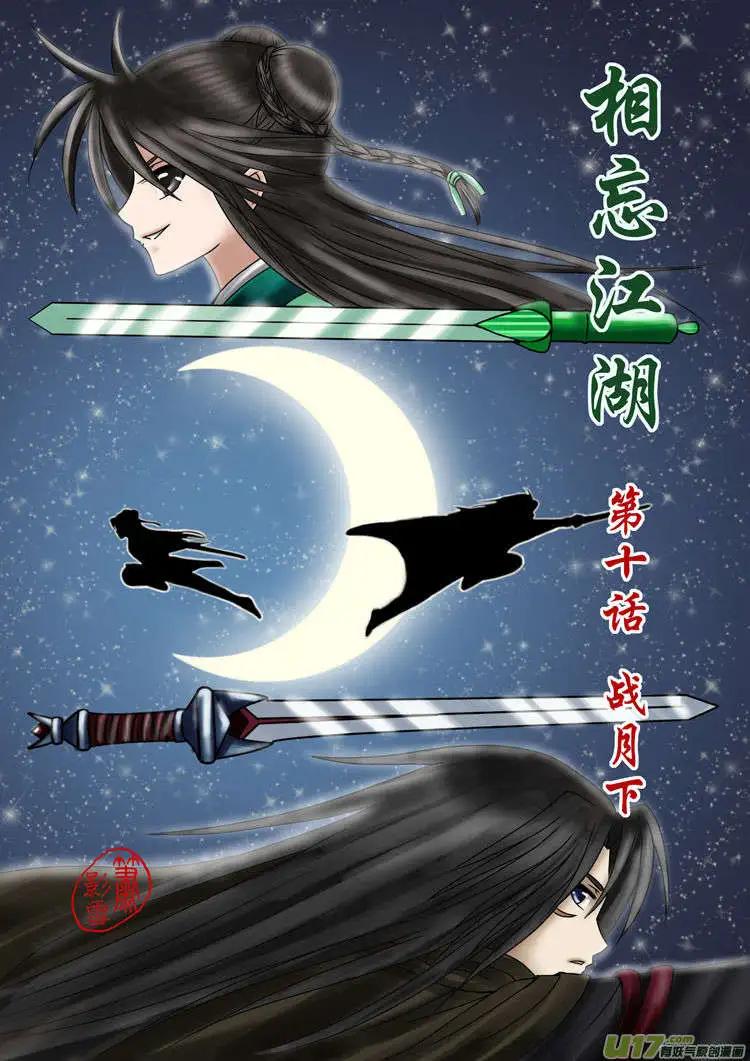 第10话 战月下-第11话