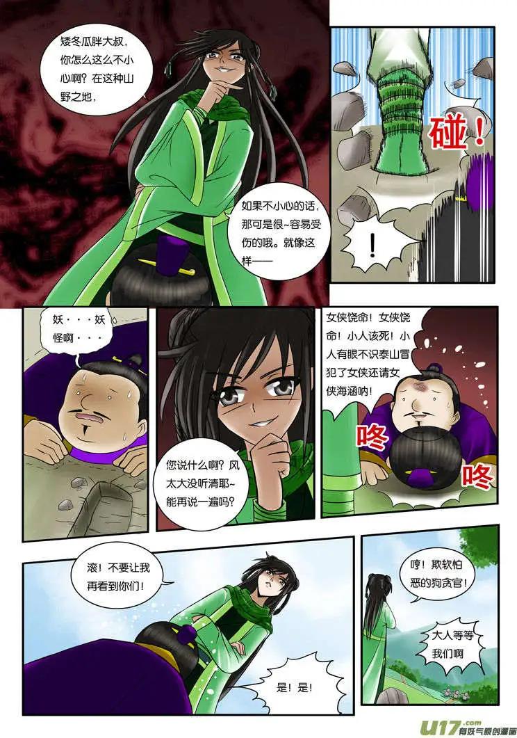相忘江湖 - 第12話 紅豆村 - 2