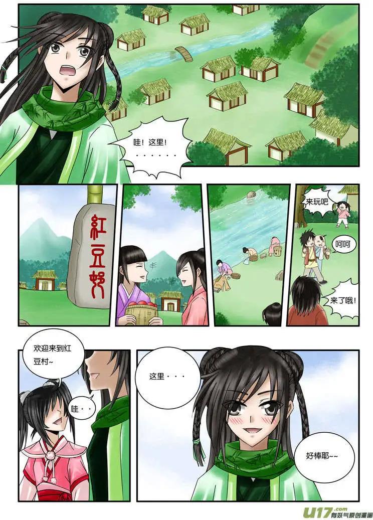 相忘江湖 - 第12話 紅豆村 - 4
