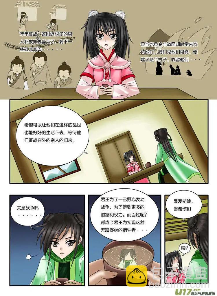 相忘江湖 - 第12話 紅豆村 - 2