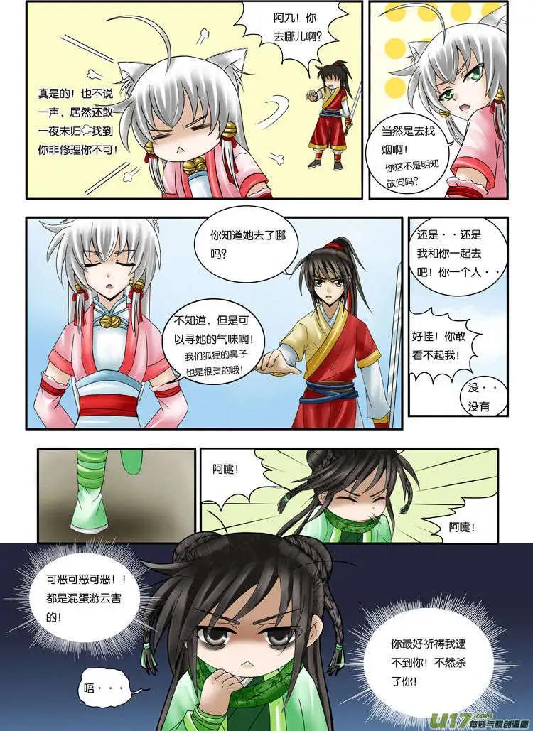 相忘江湖 - 第12話 紅豆村 - 3