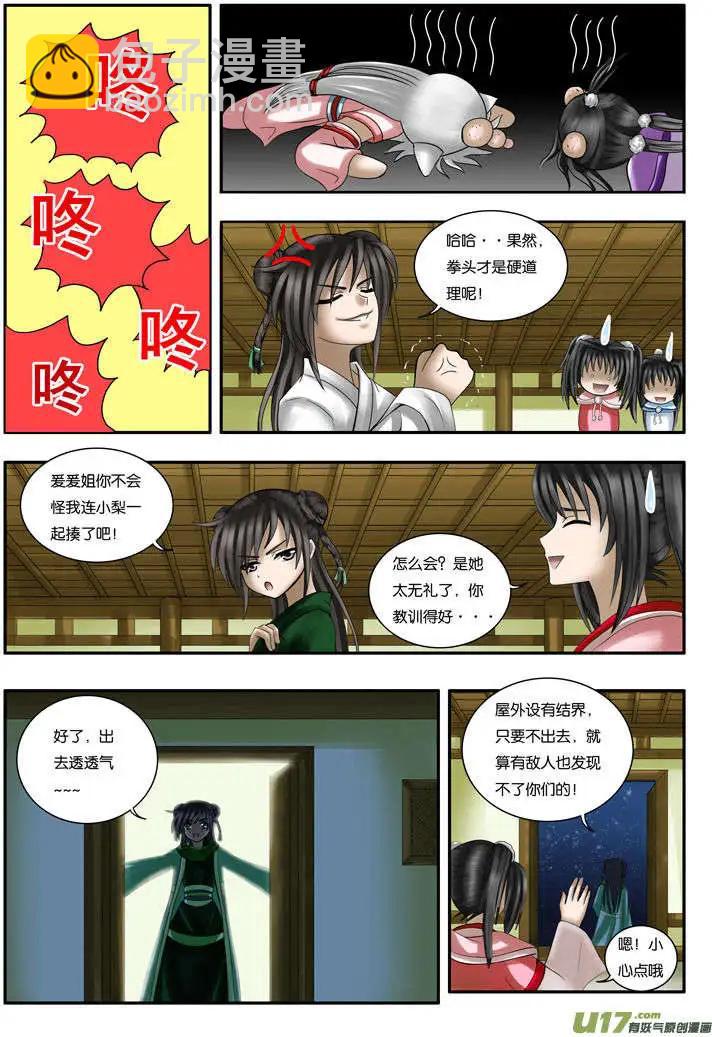 相忘江湖 - 第14話 舊識者 - 1