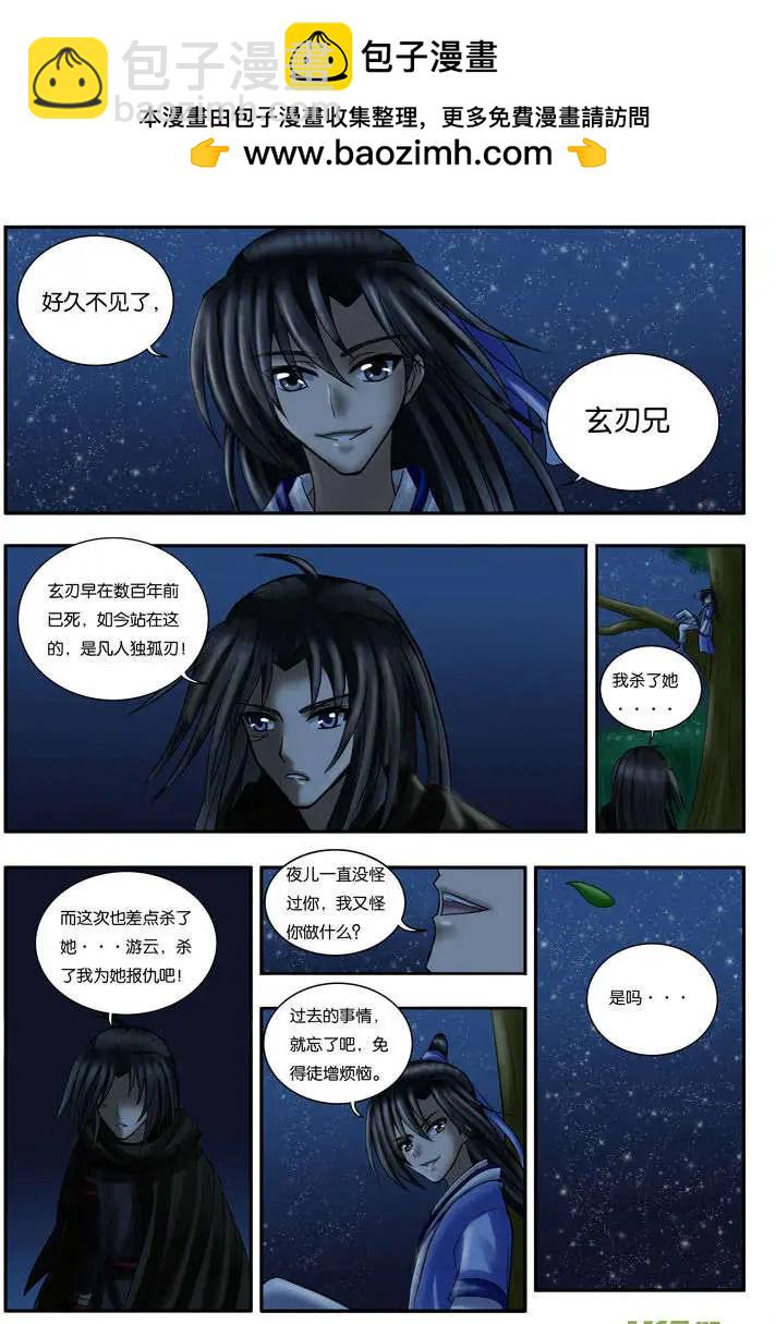 相忘江湖 - 第14話 舊識者 - 3