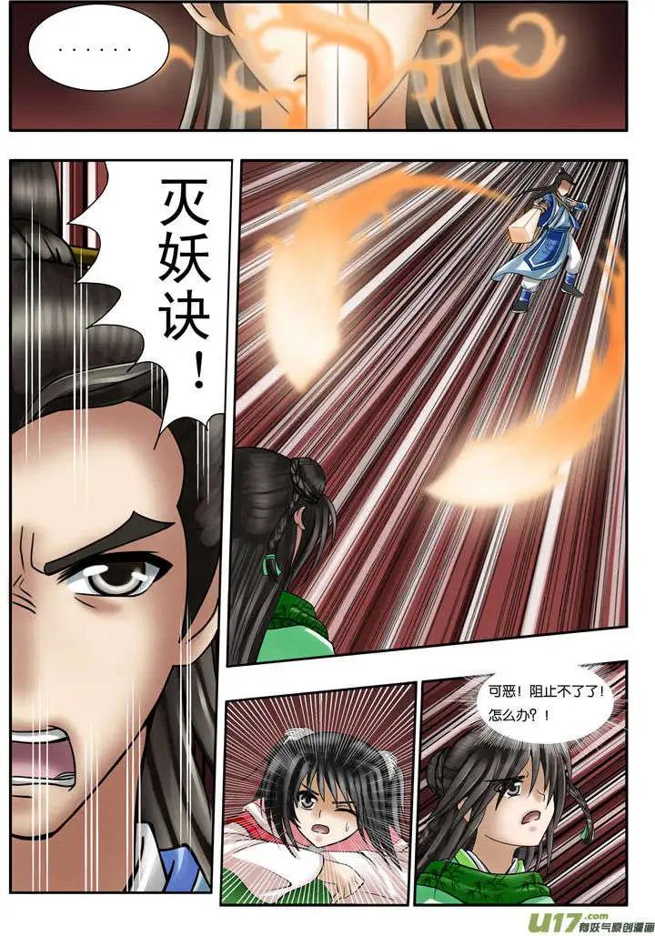 相忘江湖 - 第14話 舊識者 - 4
