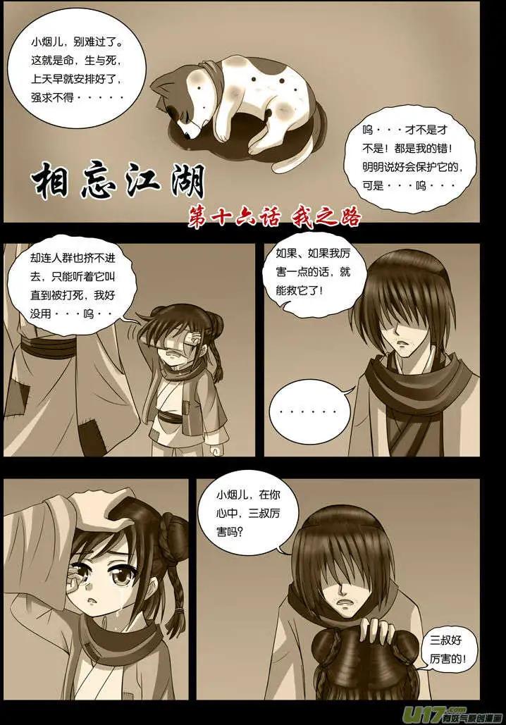 第16话 我之路-第17话