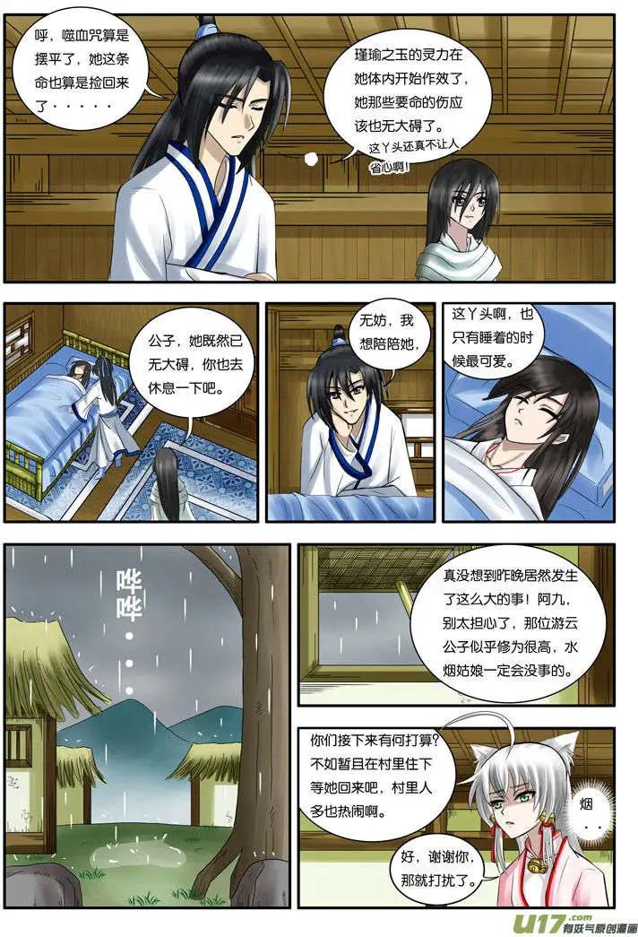 第19话 噬血咒（下）-第21话