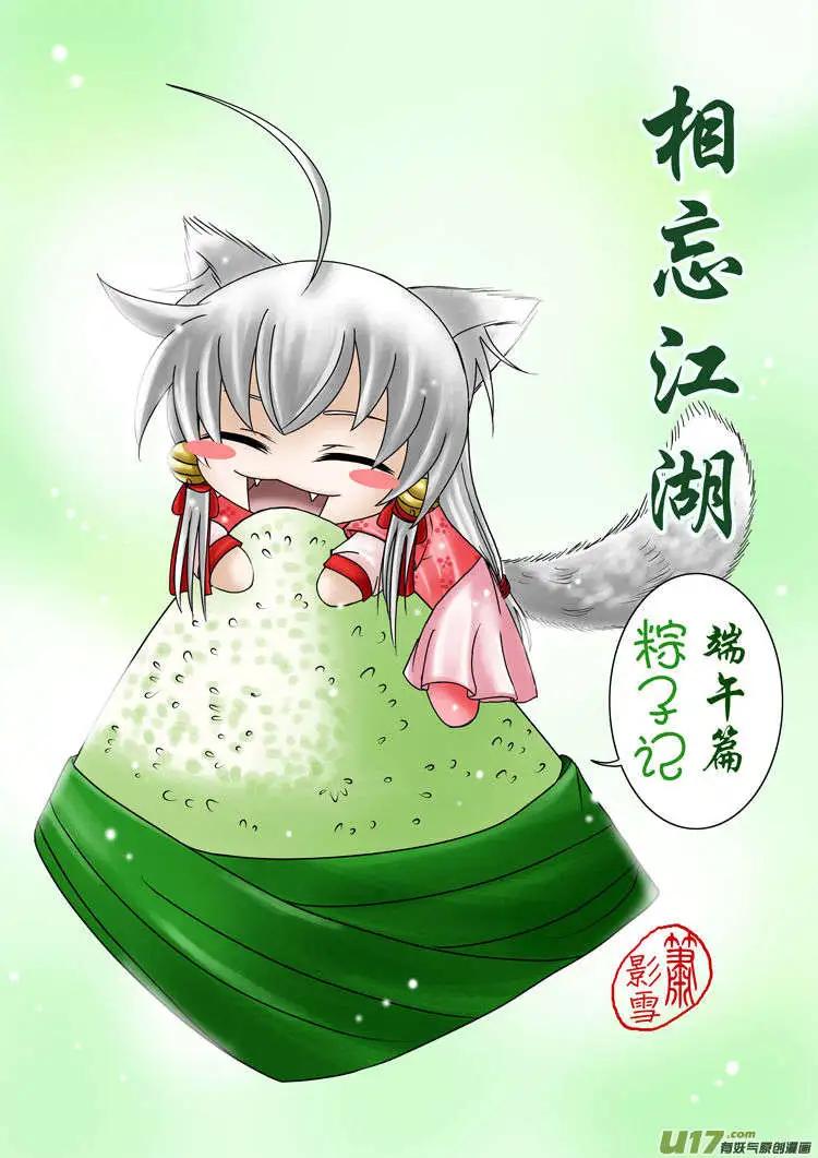 端午篇&middot;粽子记-第23话