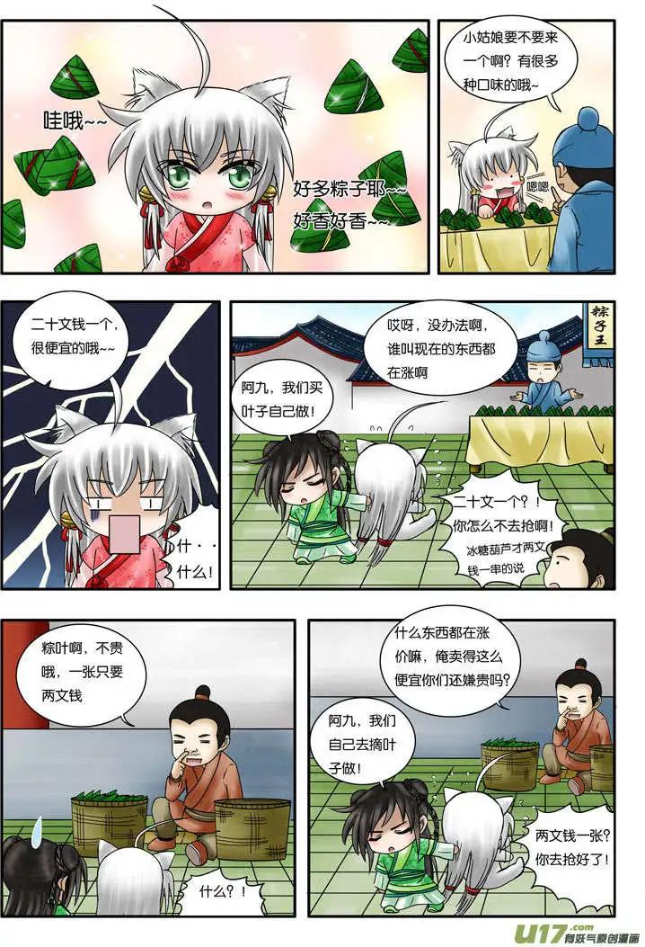 端午篇&middot;粽子记-第23话