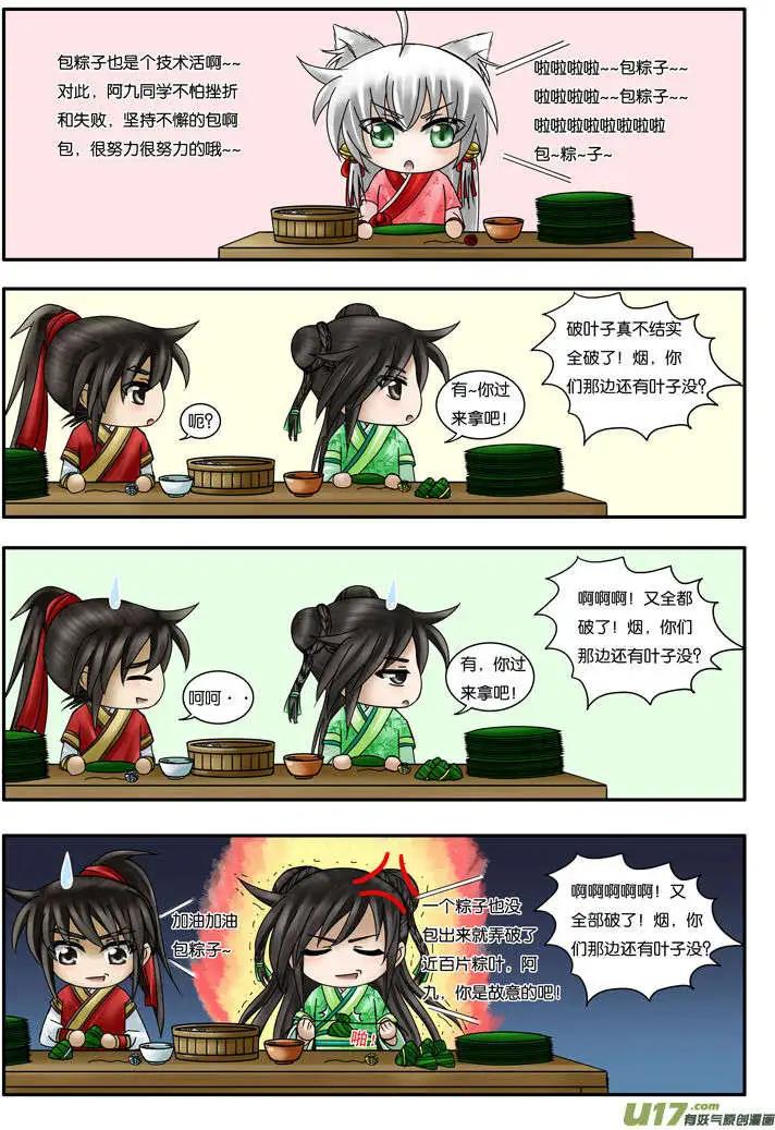 端午篇&middot;粽子记-第23话