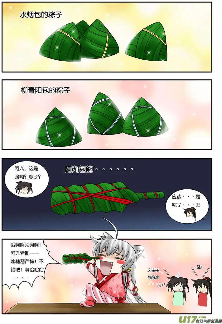 端午篇&middot;粽子记-第23话