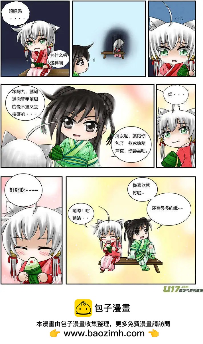 端午篇&middot;粽子记-第23话