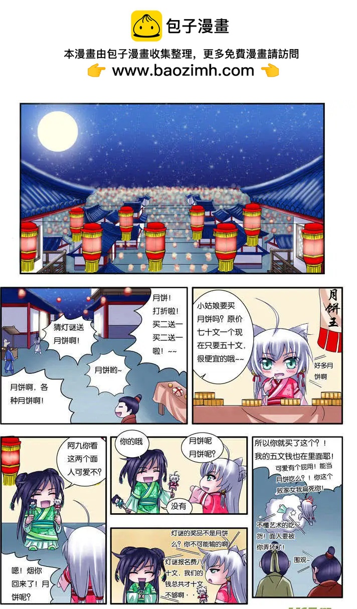 相忘江湖 - 中秋篇·月餅記 - 2