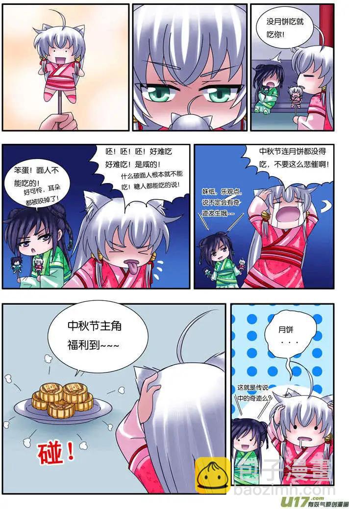 相忘江湖 - 中秋篇·月餅記 - 1