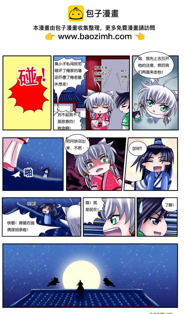 相忘江湖 - 中秋篇·月餅記 - 2