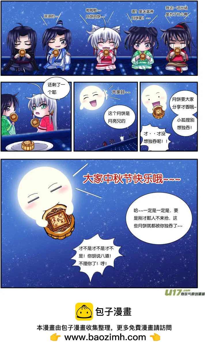 相忘江湖 - 中秋篇·月餅記 - 2
