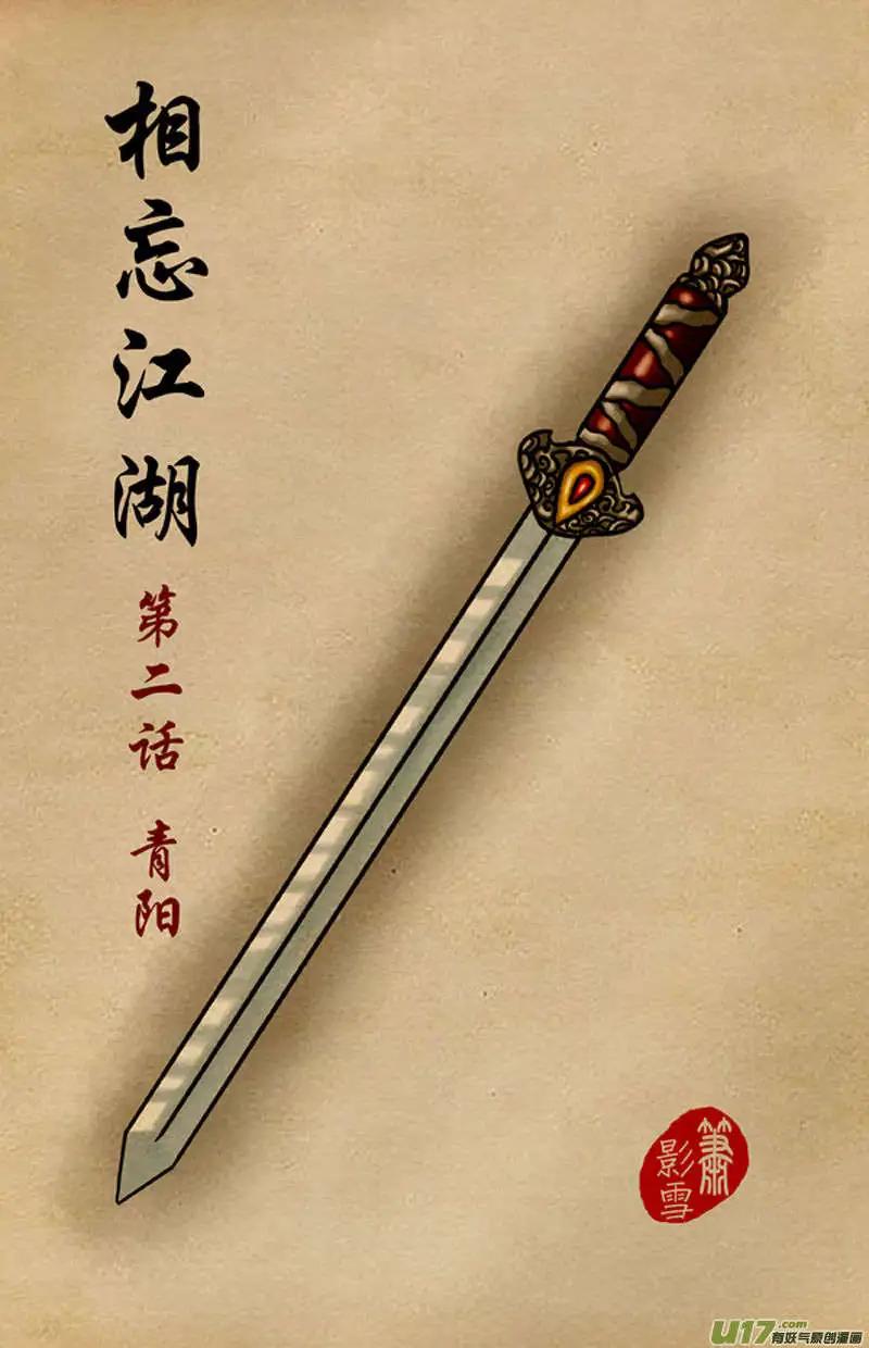 第2话 青阳-第3话