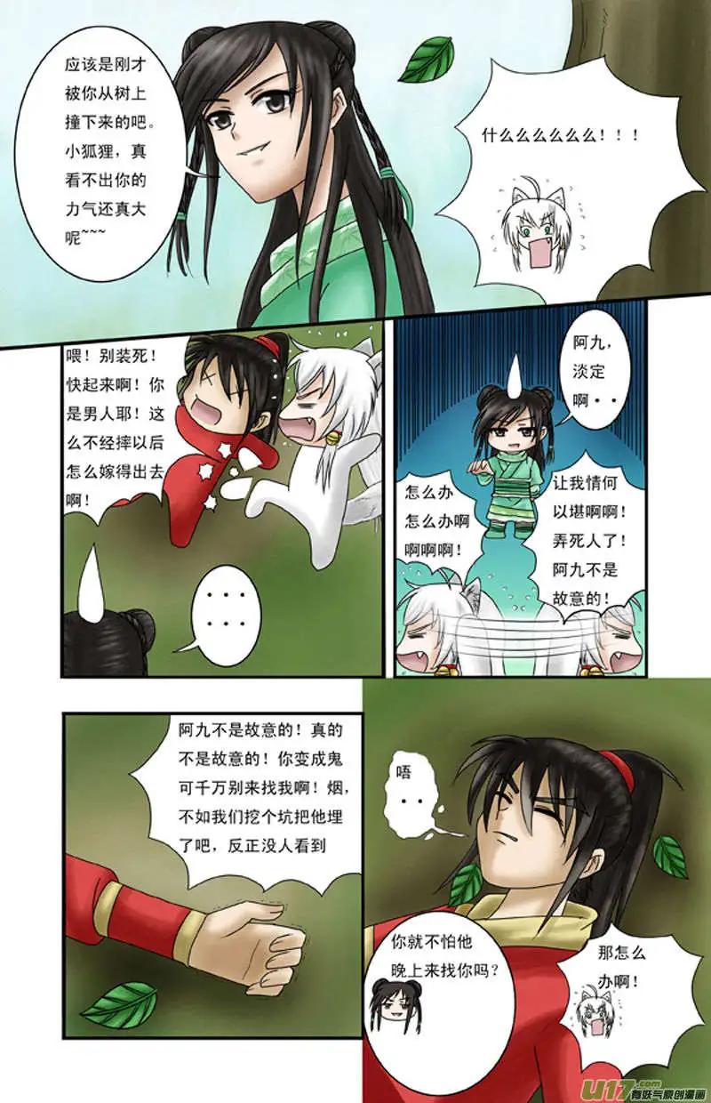 第2话 青阳-第3话