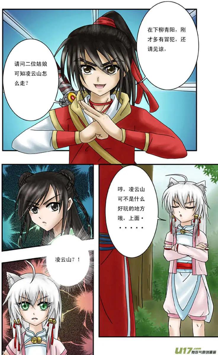 第2话 青阳-第3话