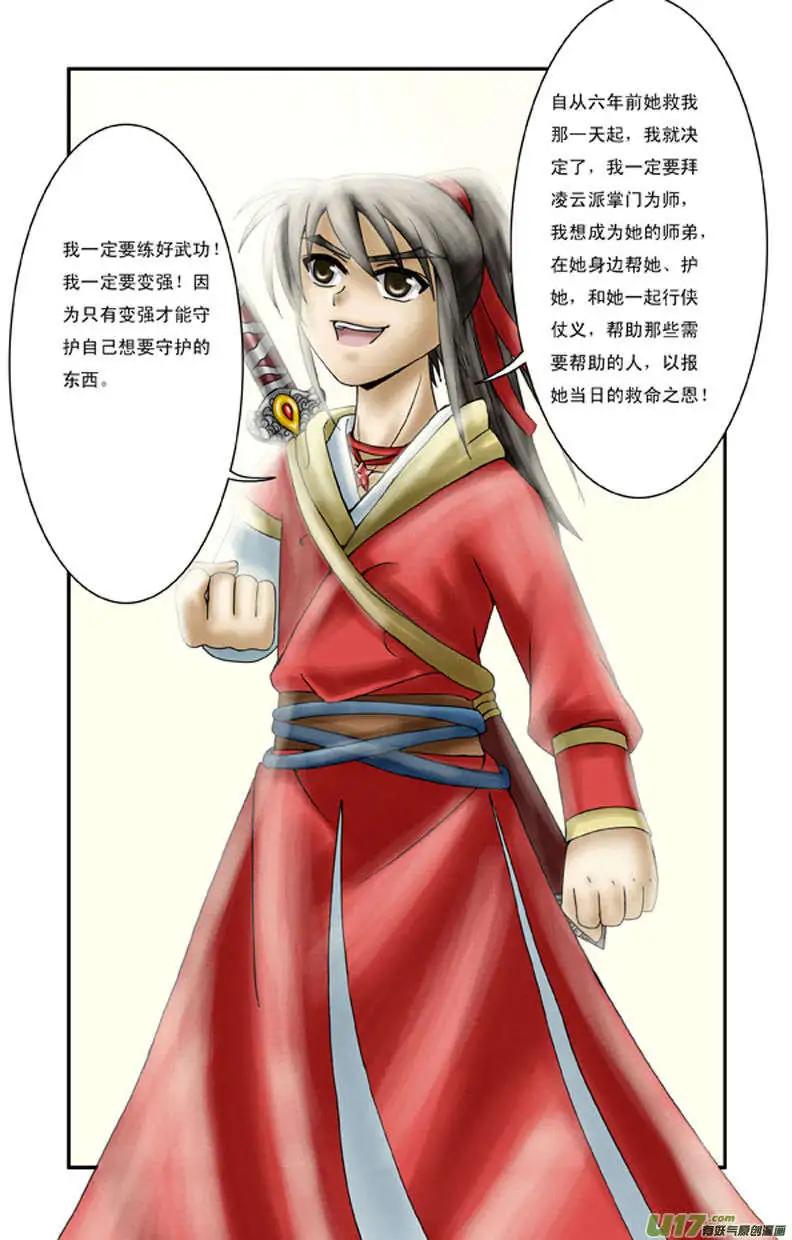 第2话 青阳-第3话