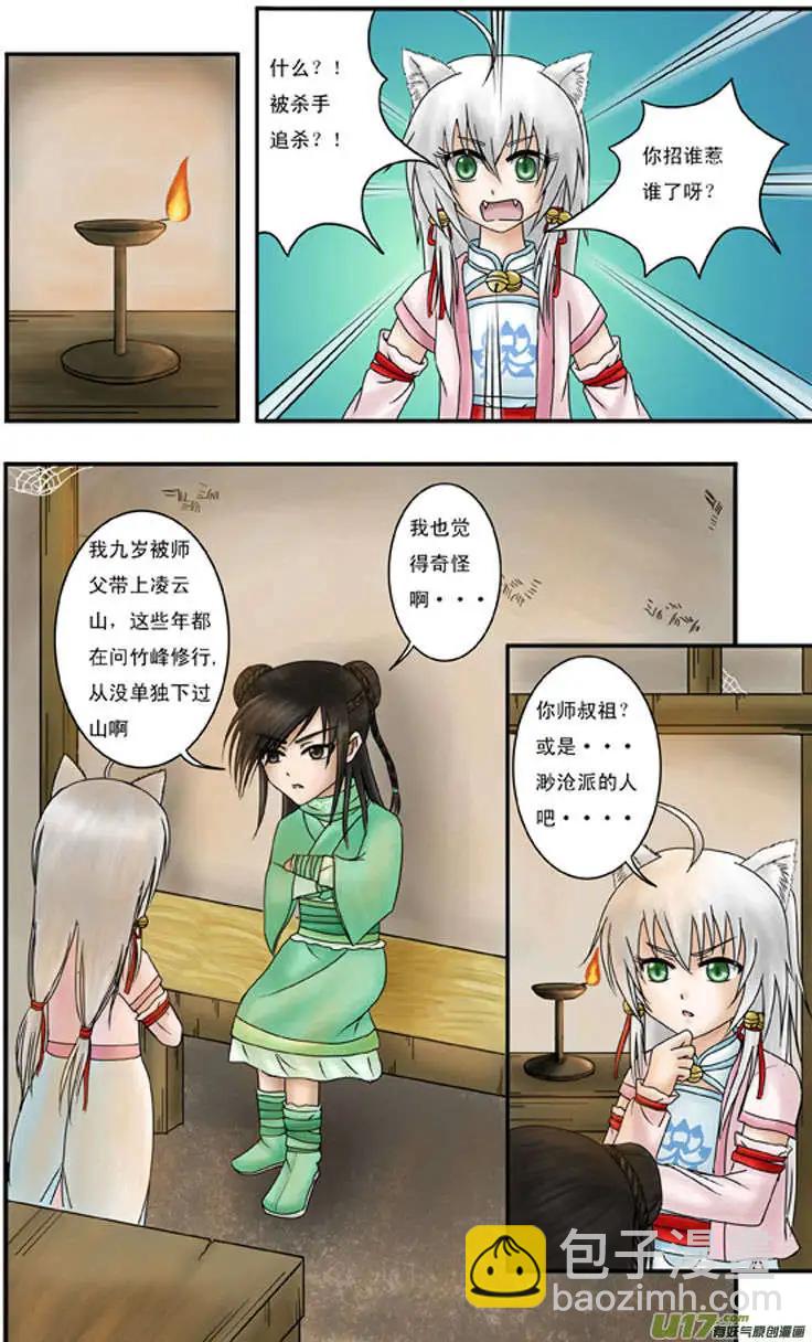 第2话 青阳-第3话