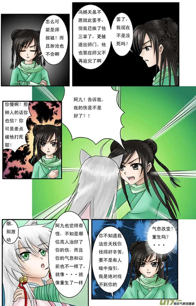 第2话 青阳-第3话