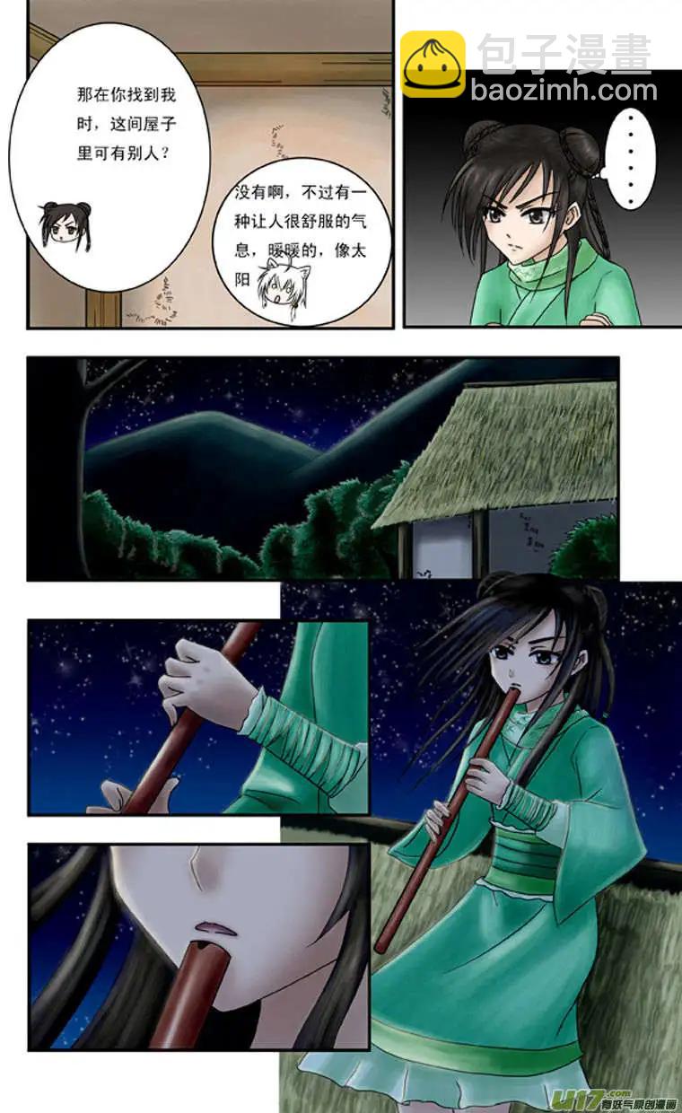 第2话 青阳-第3话